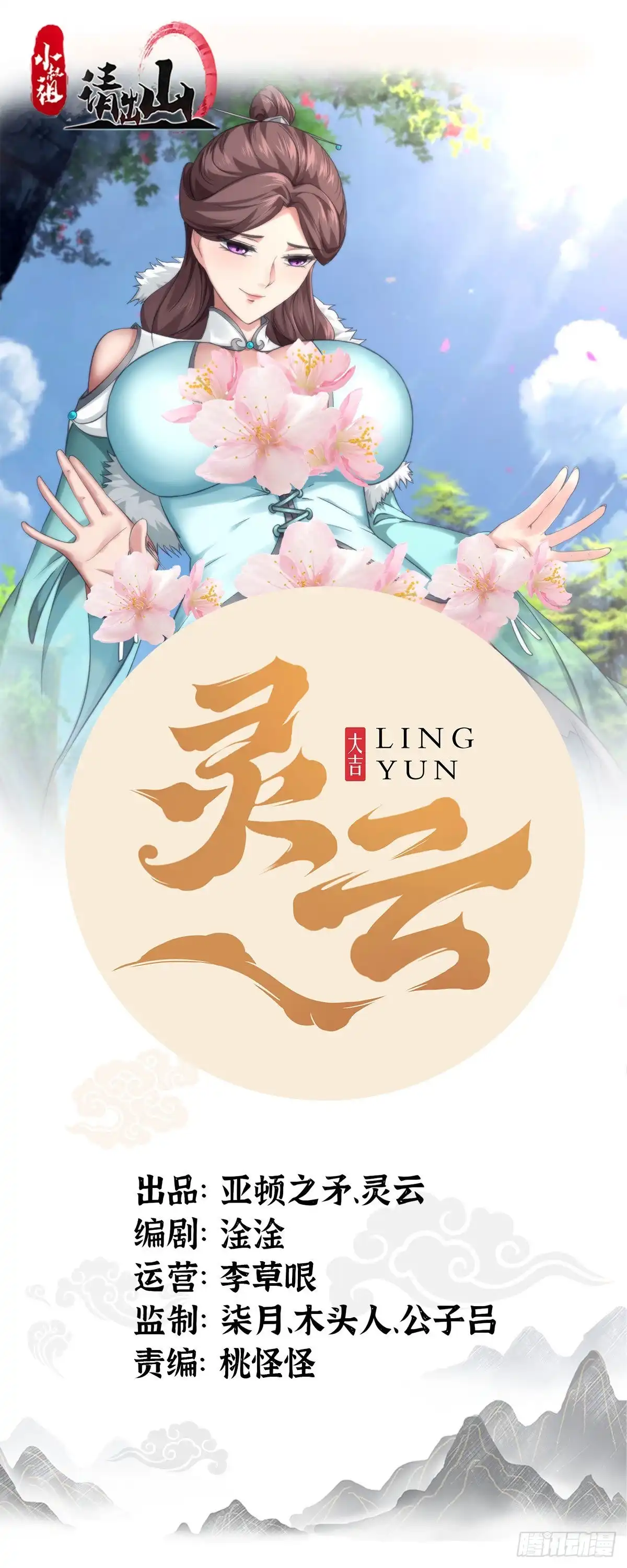 《小叔祖，请出山》83-天降之子 第1页