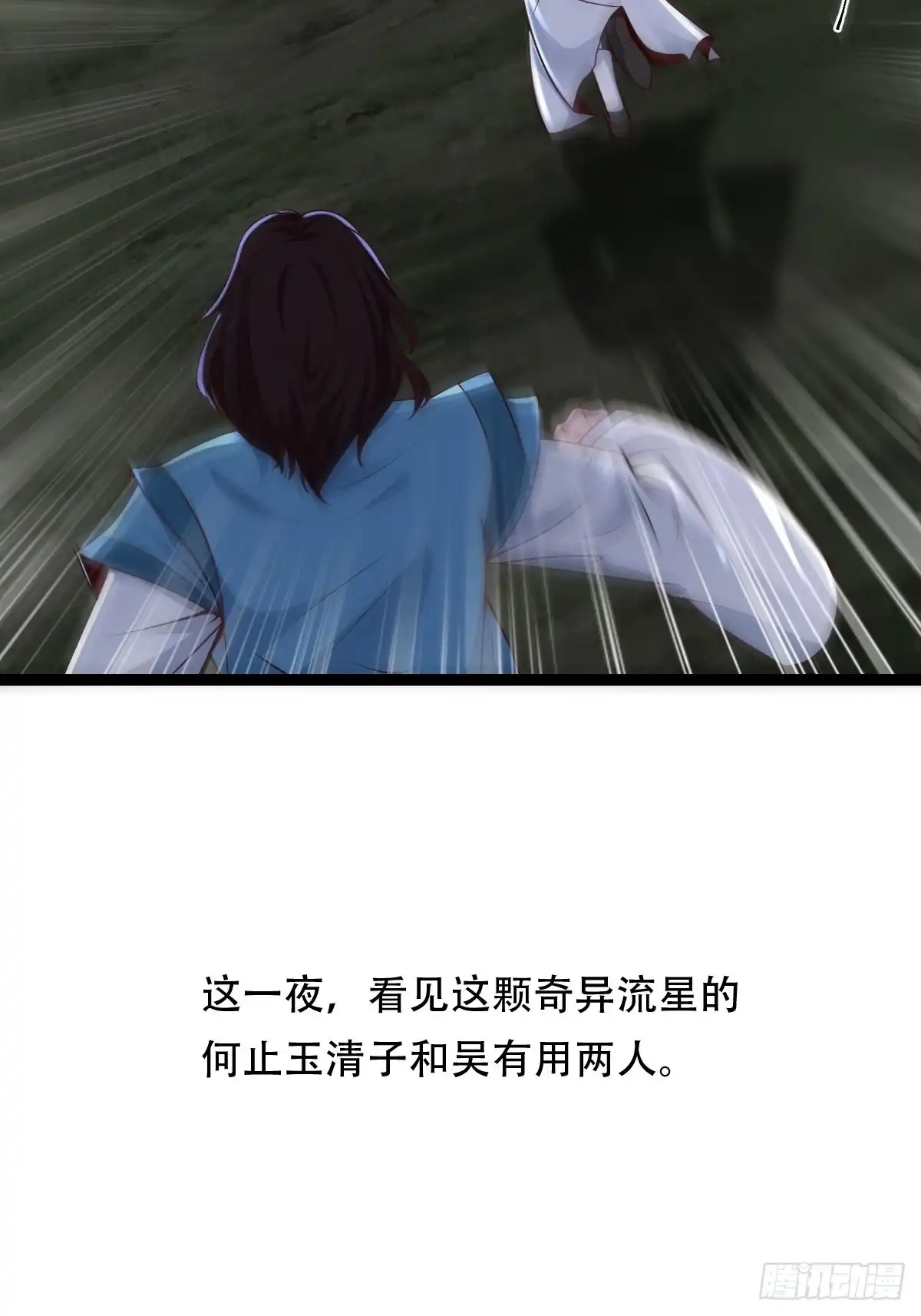 《小叔祖，请出山》83-天降之子 第11页