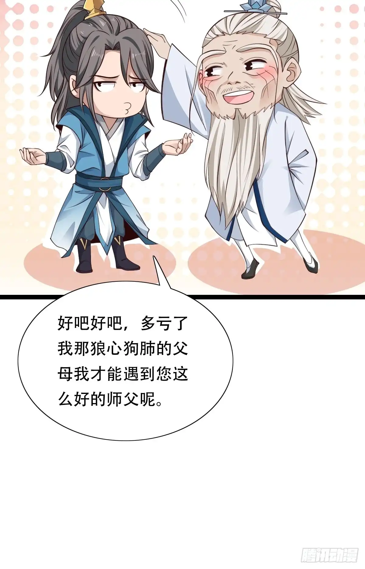 《小叔祖，请出山》83-天降之子 第30页