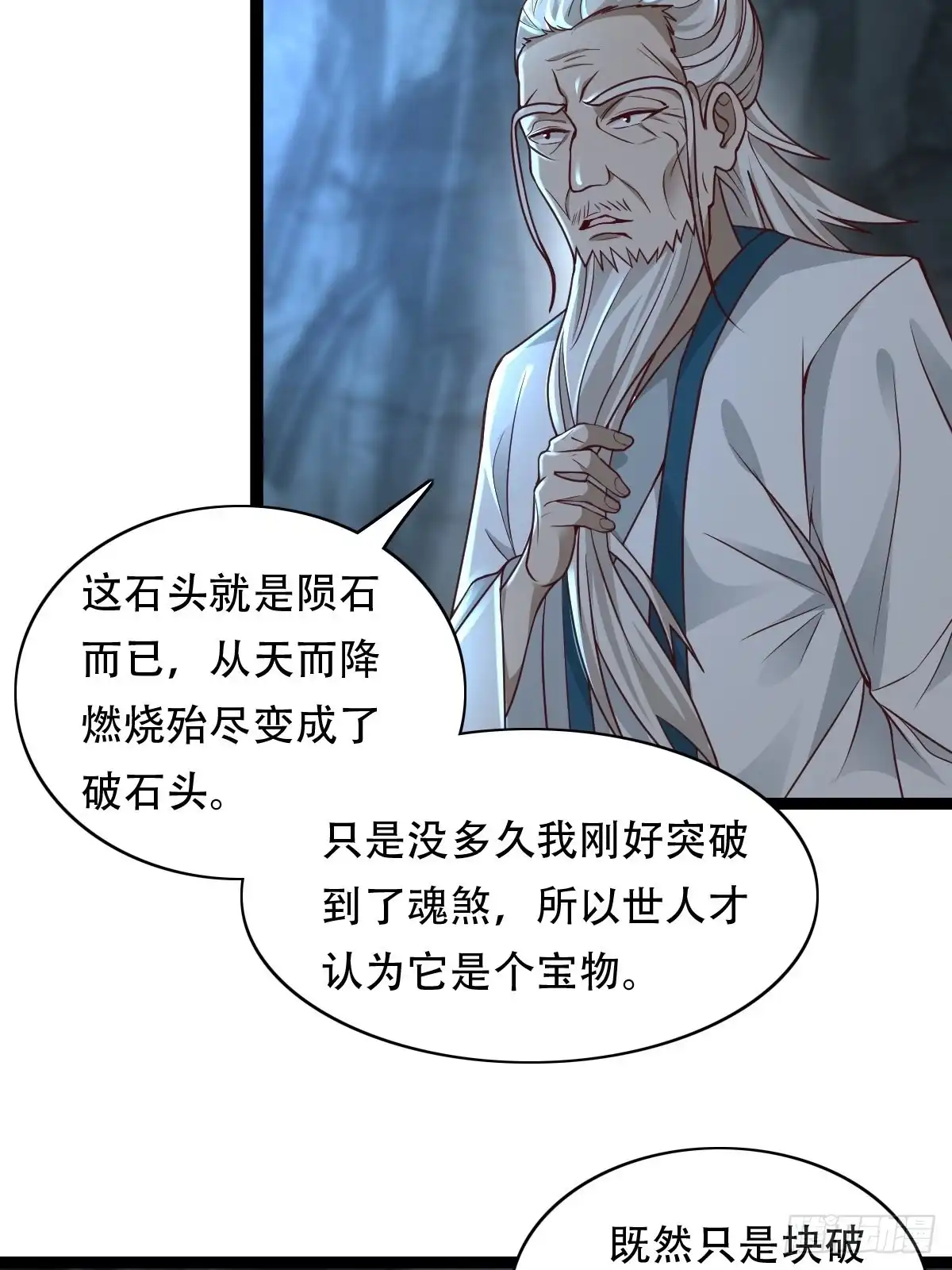 《小叔祖，请出山》83-天降之子 第34页