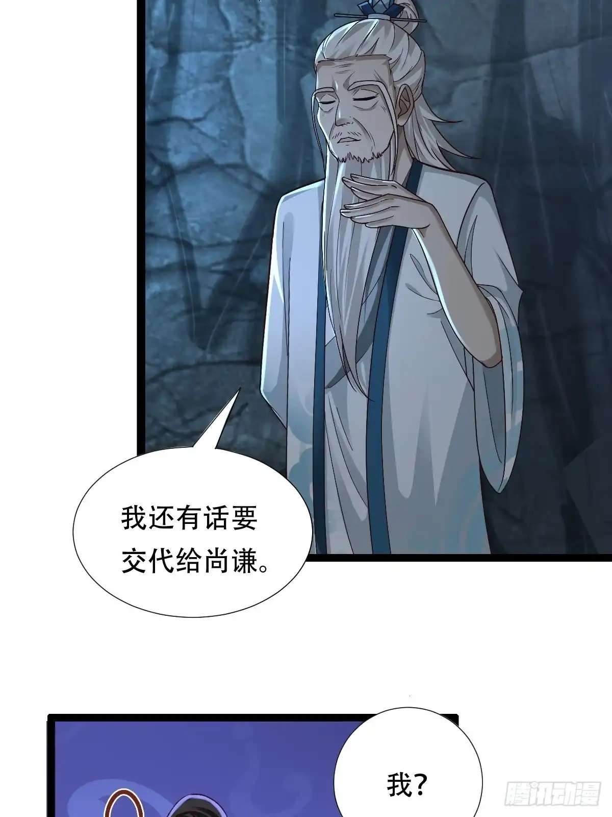 《小叔祖，请出山》83-天降之子 第40页