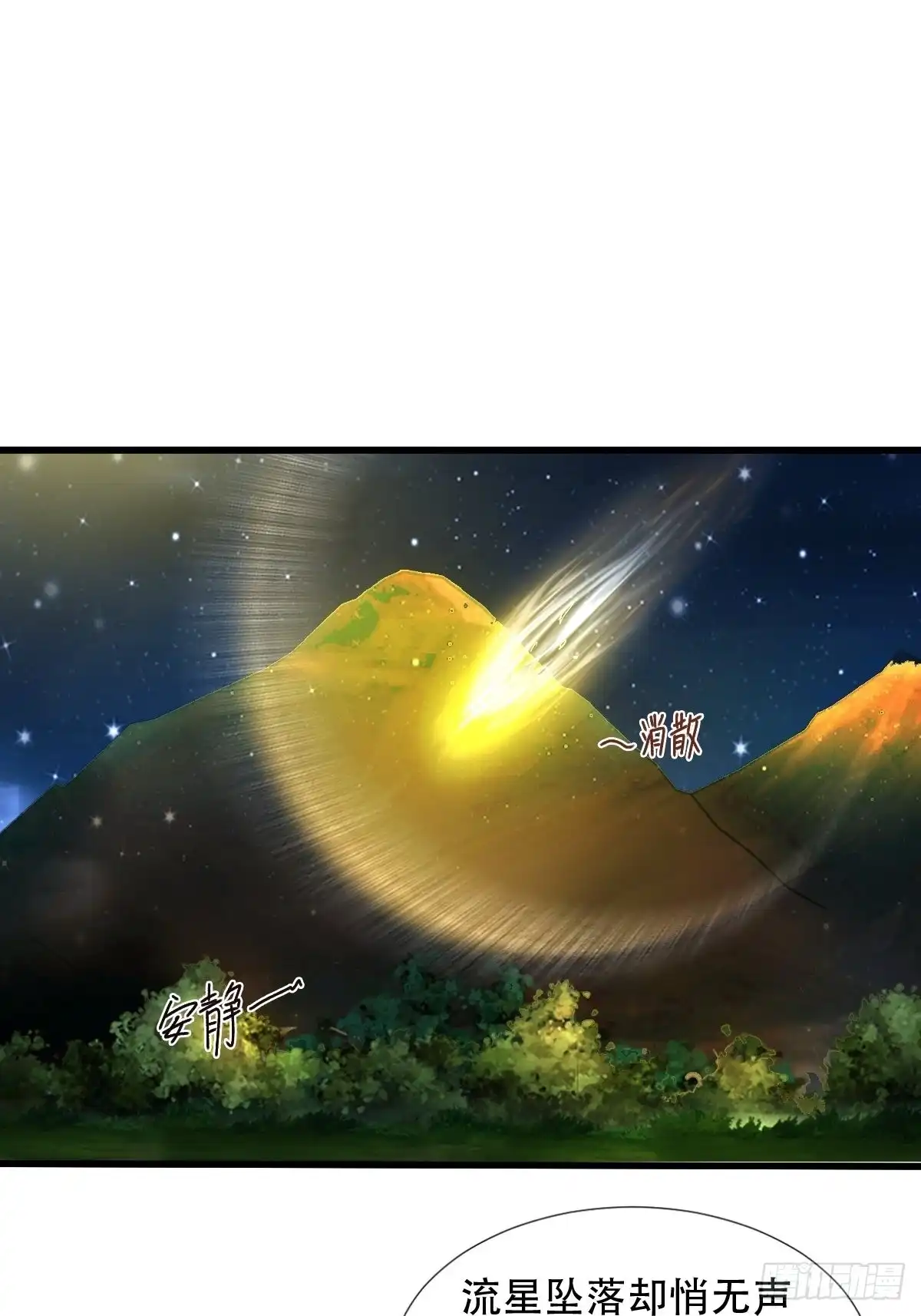 《小叔祖，请出山》83-天降之子 第7页