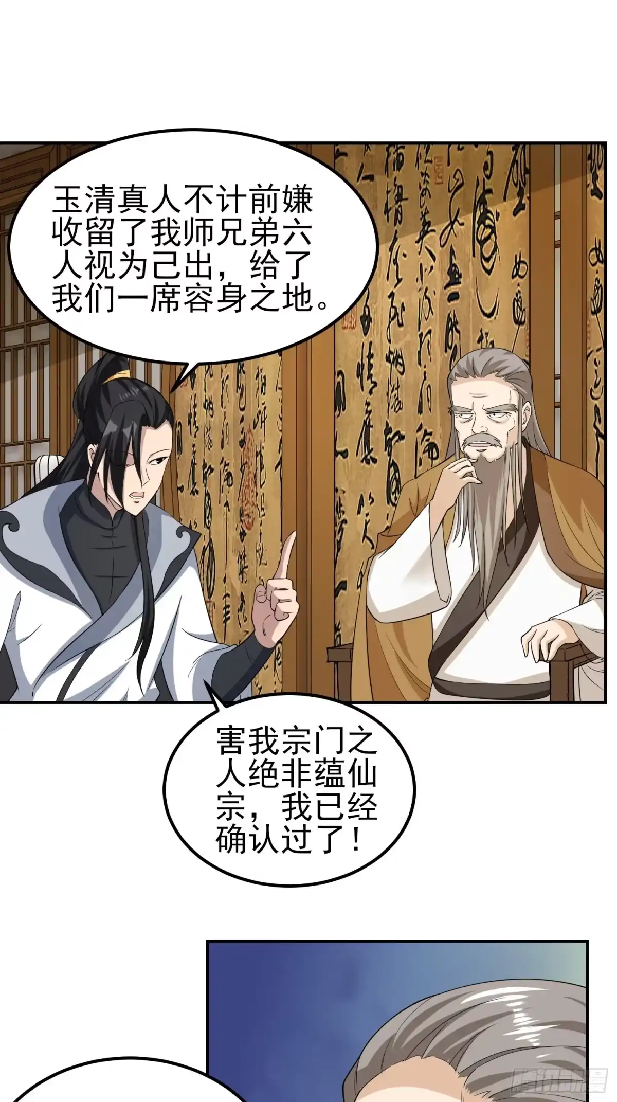 《小叔祖，请出山》84-越来越麻烦了 第22页