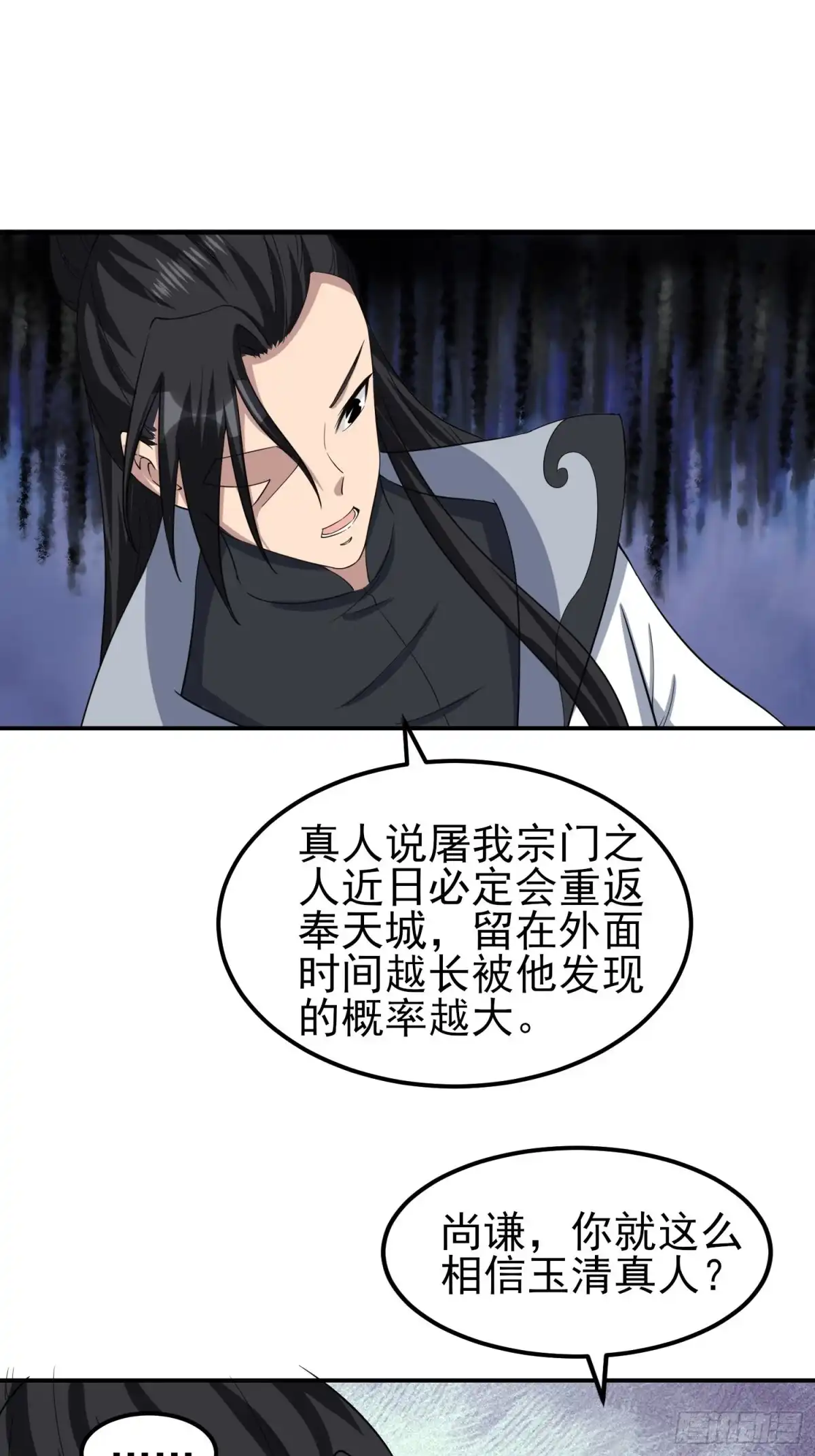 《小叔祖，请出山》84-越来越麻烦了 第30页