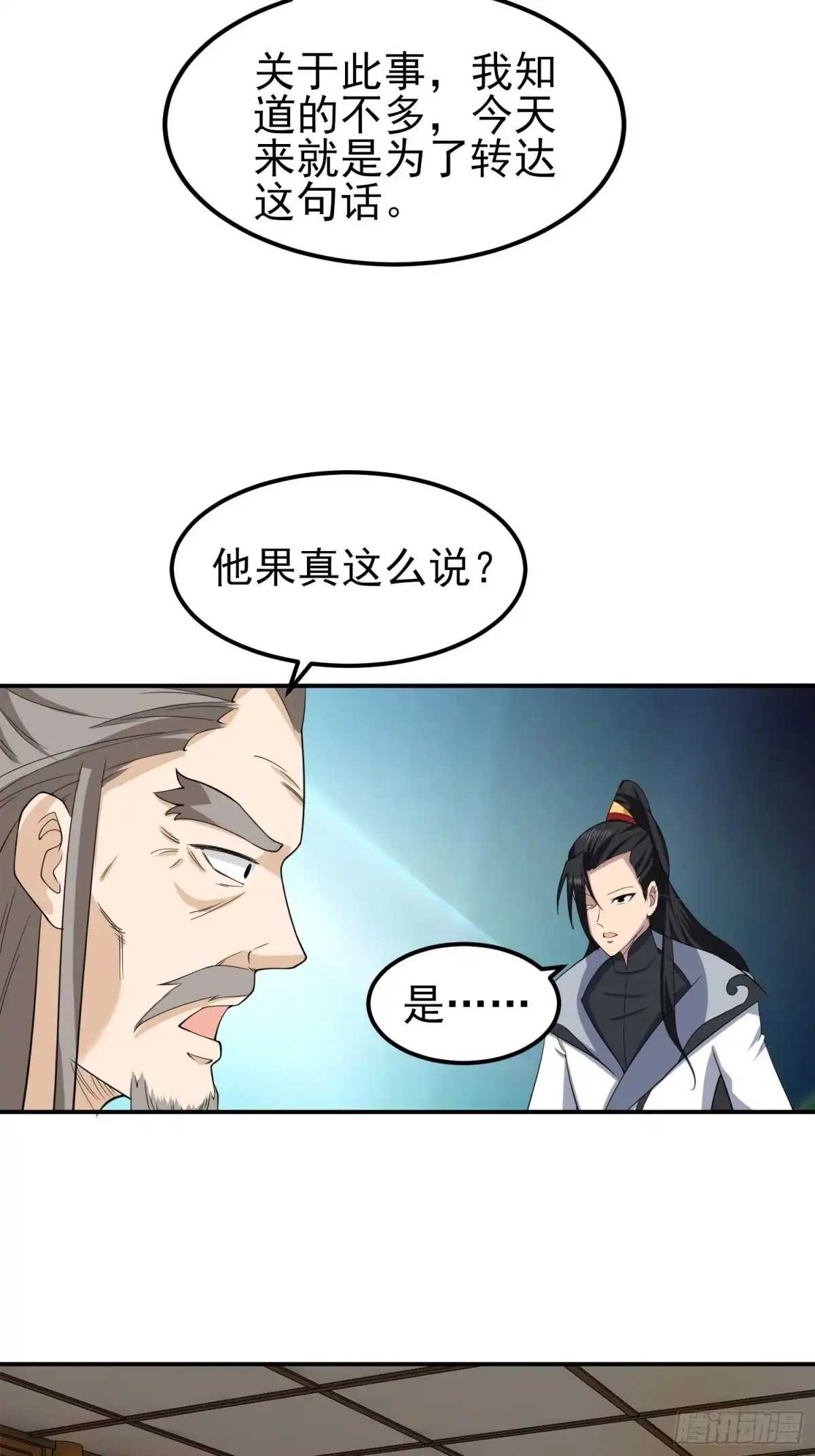 《小叔祖，请出山》84-越来越麻烦了 第28页