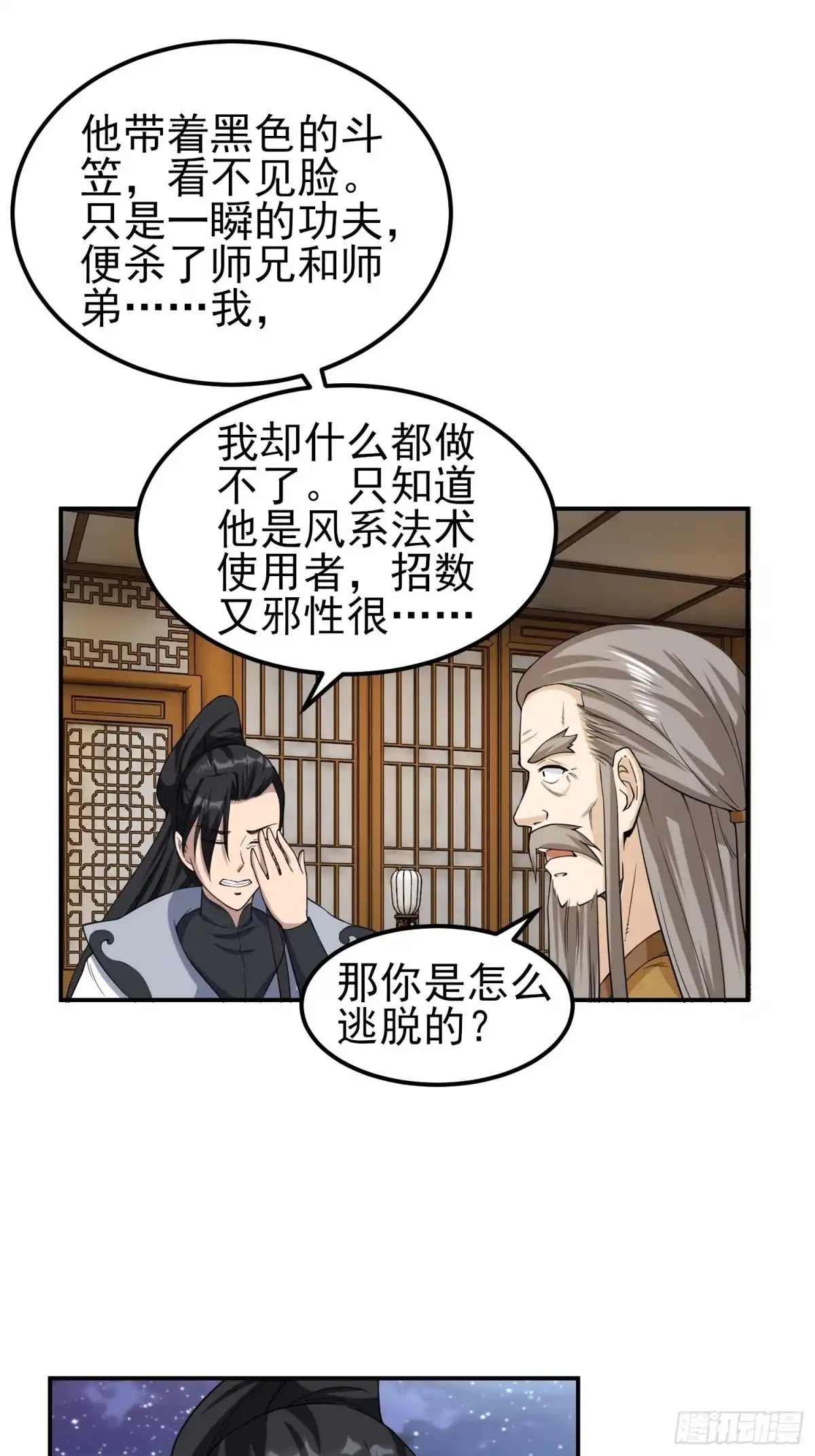 《小叔祖，请出山》84-越来越麻烦了 第12页
