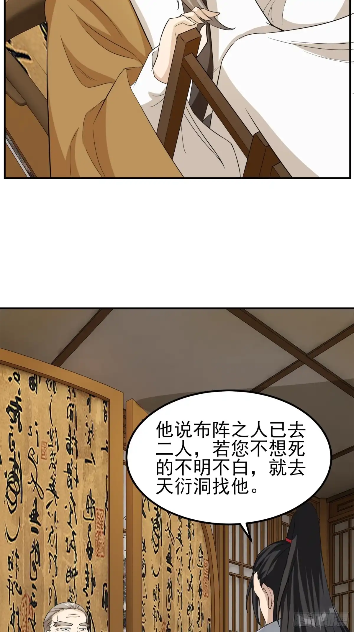 《小叔祖，请出山》84-越来越麻烦了 第25页