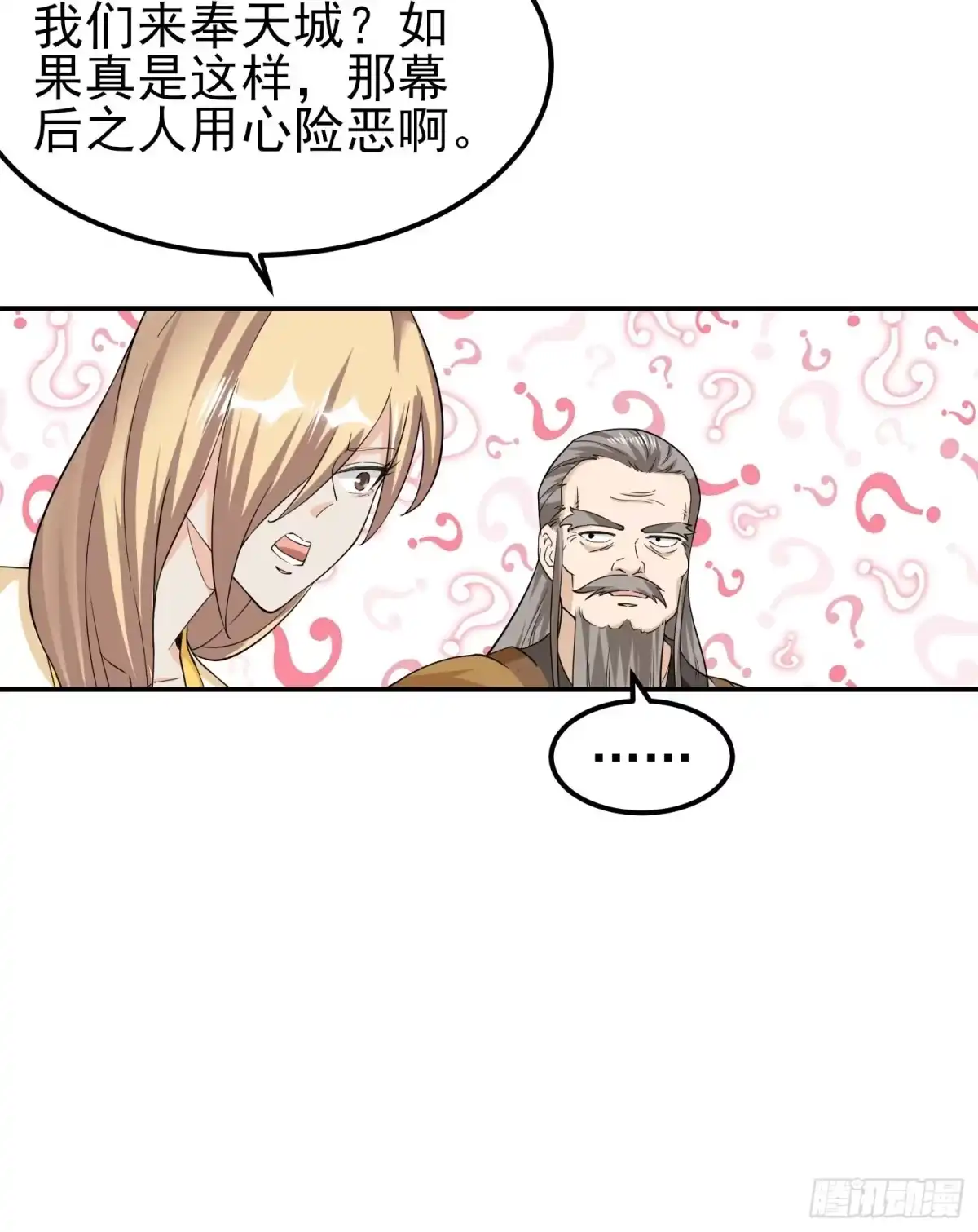 《小叔祖，请出山》84-越来越麻烦了 第21页