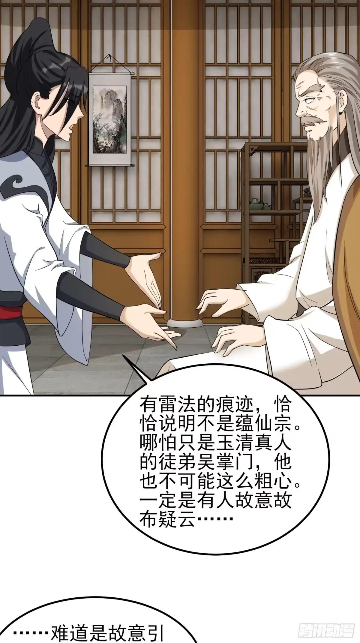 《小叔祖，请出山》84-越来越麻烦了 第20页