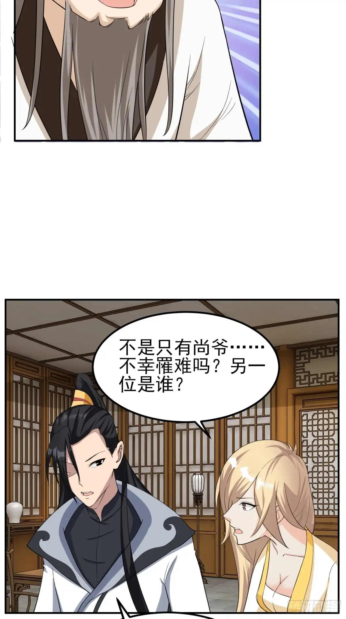 《小叔祖，请出山》84-越来越麻烦了 第27页