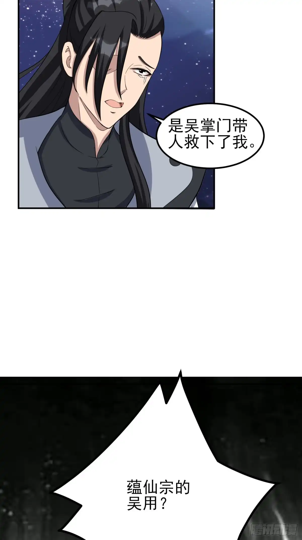 《小叔祖，请出山》84-越来越麻烦了 第13页