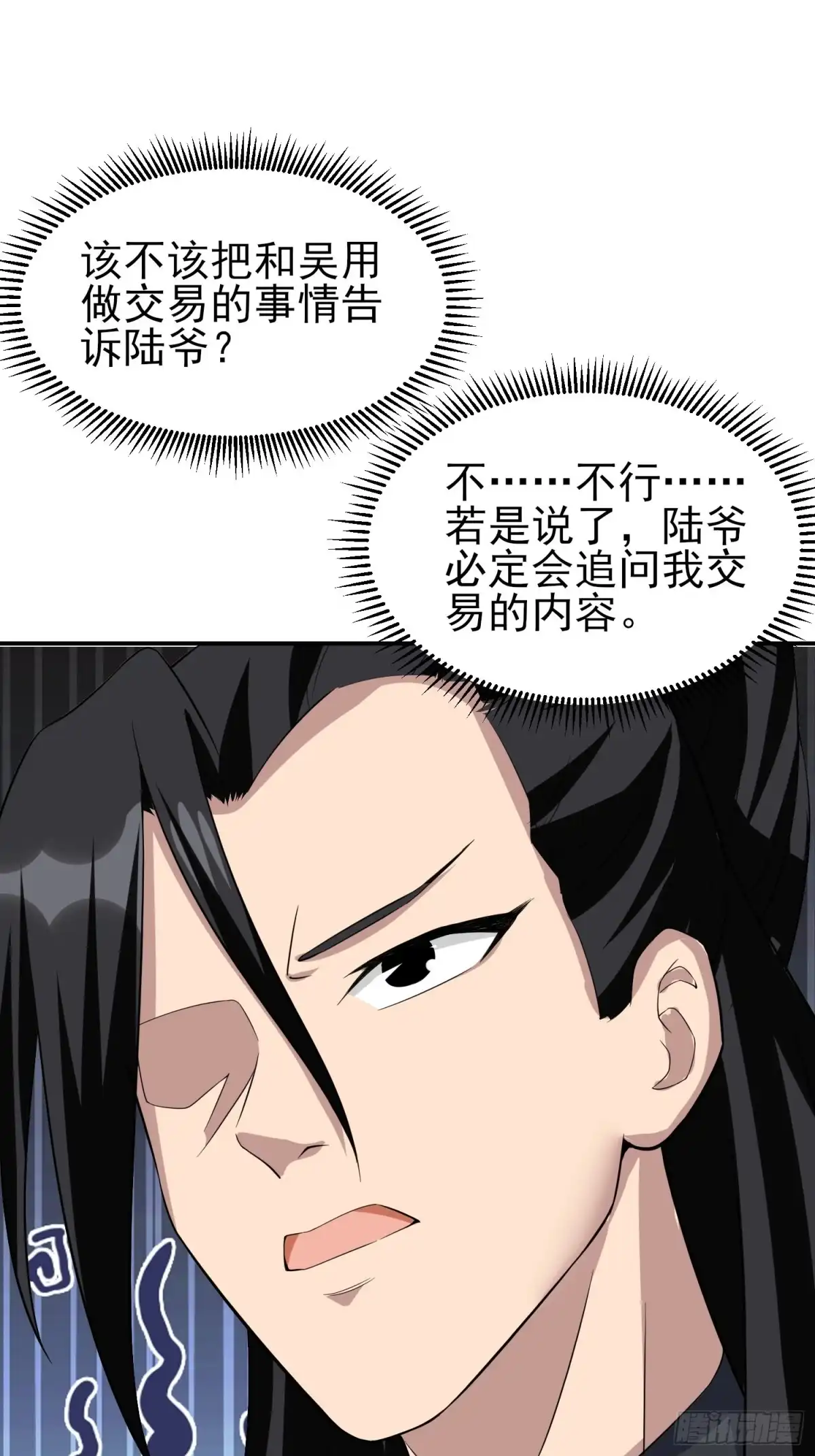 《小叔祖，请出山》84-越来越麻烦了 第32页