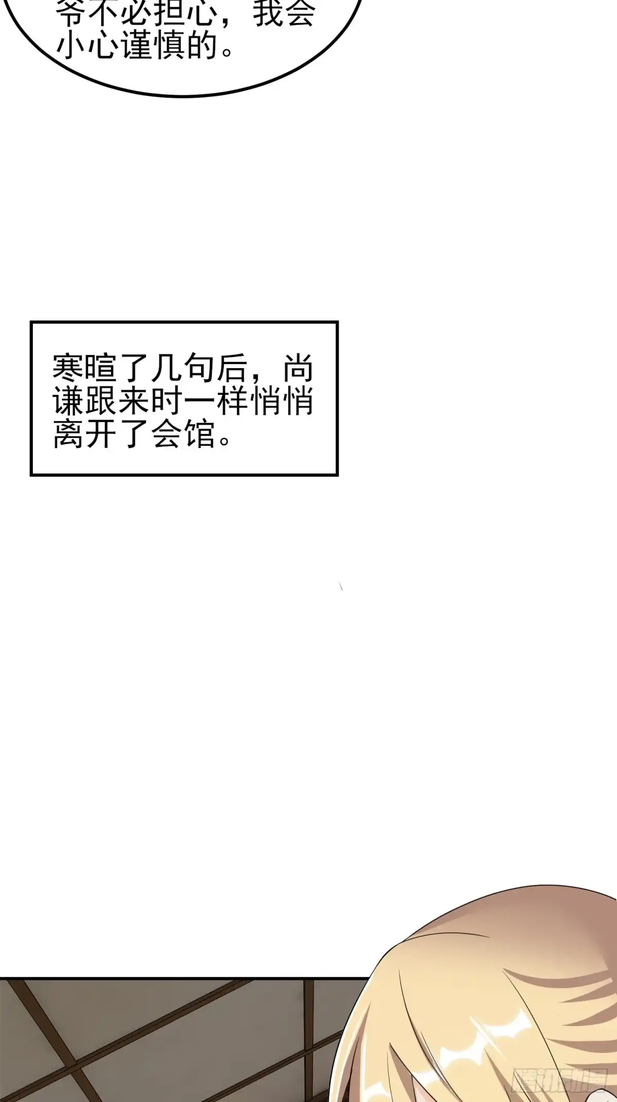 《小叔祖，请出山》84-越来越麻烦了 第35页