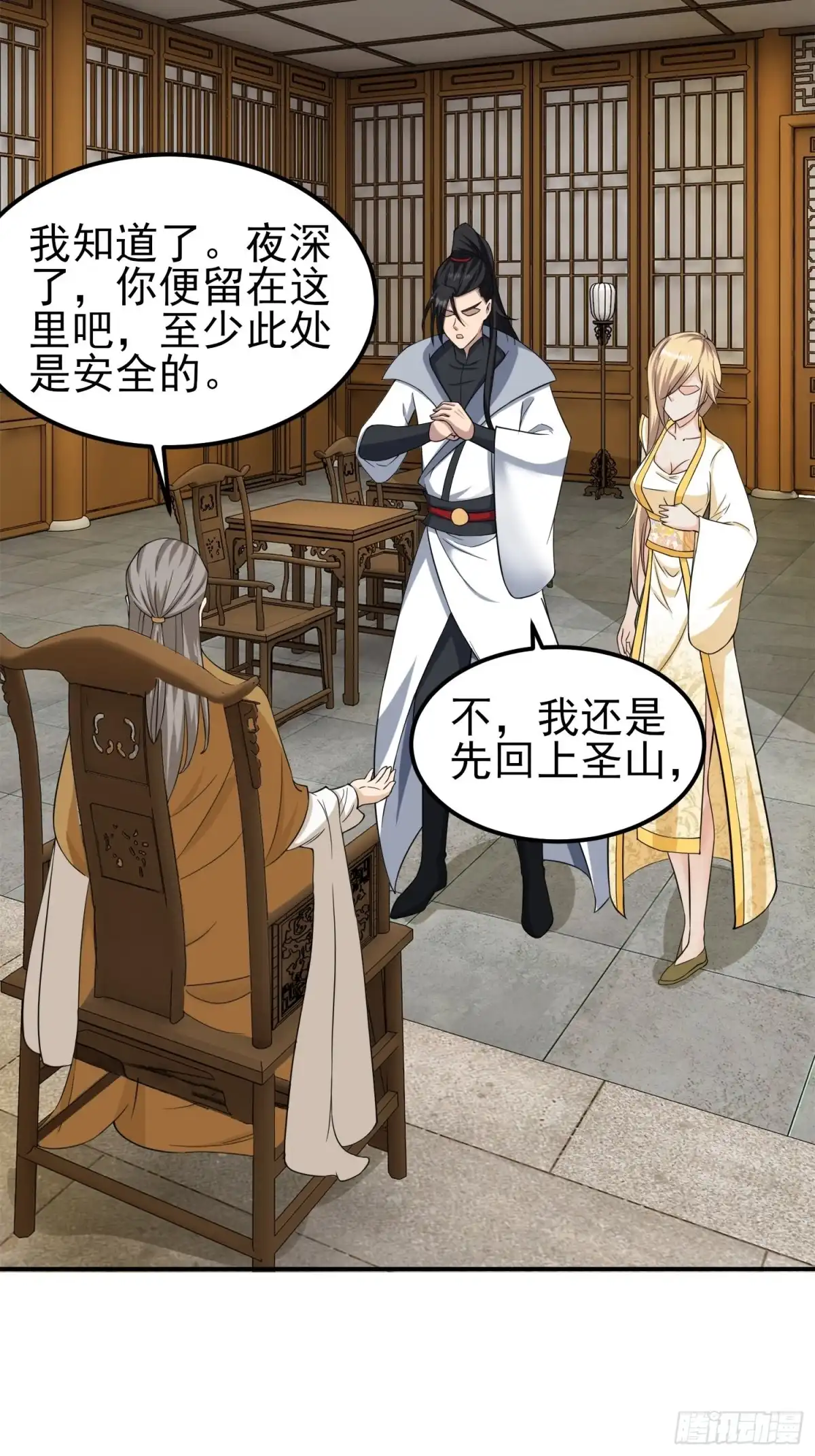 《小叔祖，请出山》84-越来越麻烦了 第29页