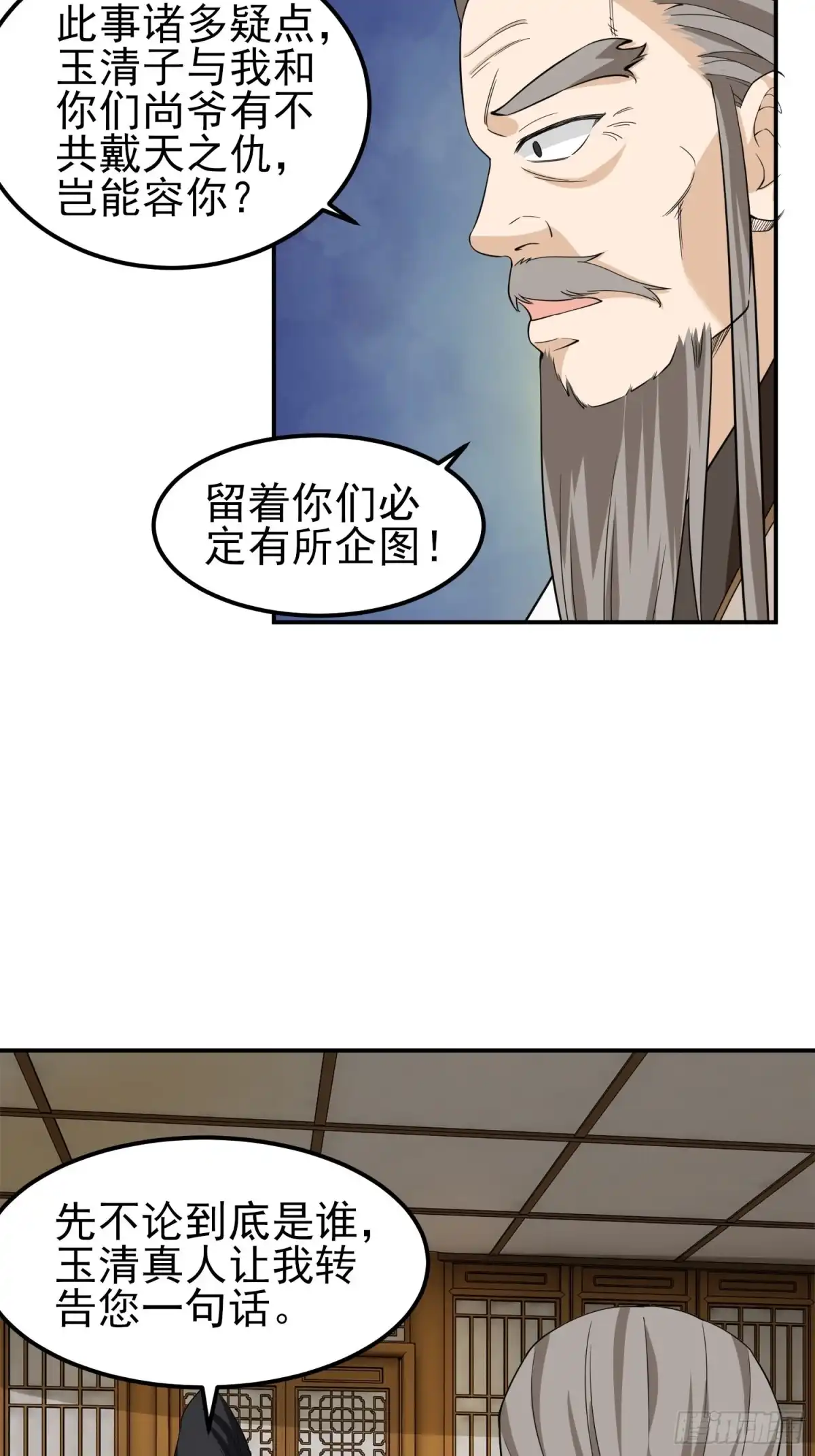 《小叔祖，请出山》84-越来越麻烦了 第23页