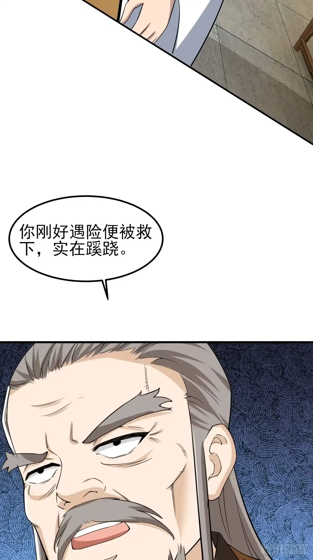 《小叔祖，请出山》84-越来越麻烦了 第18页