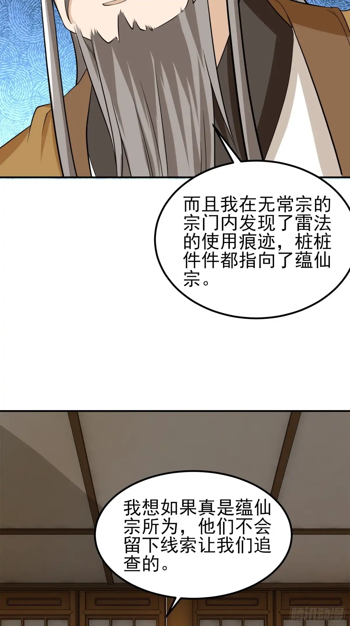 《小叔祖，请出山》84-越来越麻烦了 第19页