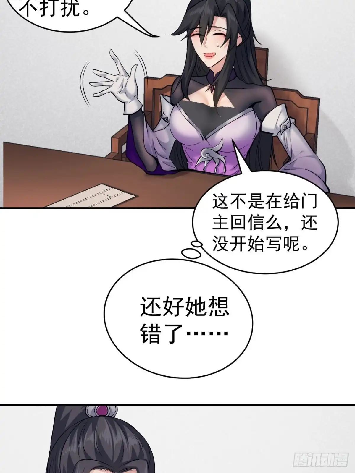 《小叔祖，请出山》85-逆生门的阴谋 第15页