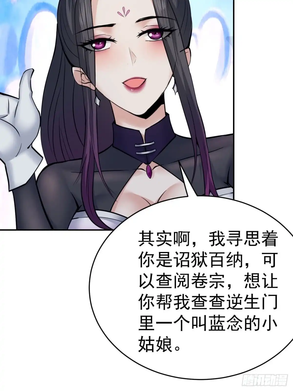 《小叔祖，请出山》85-逆生门的阴谋 第20页