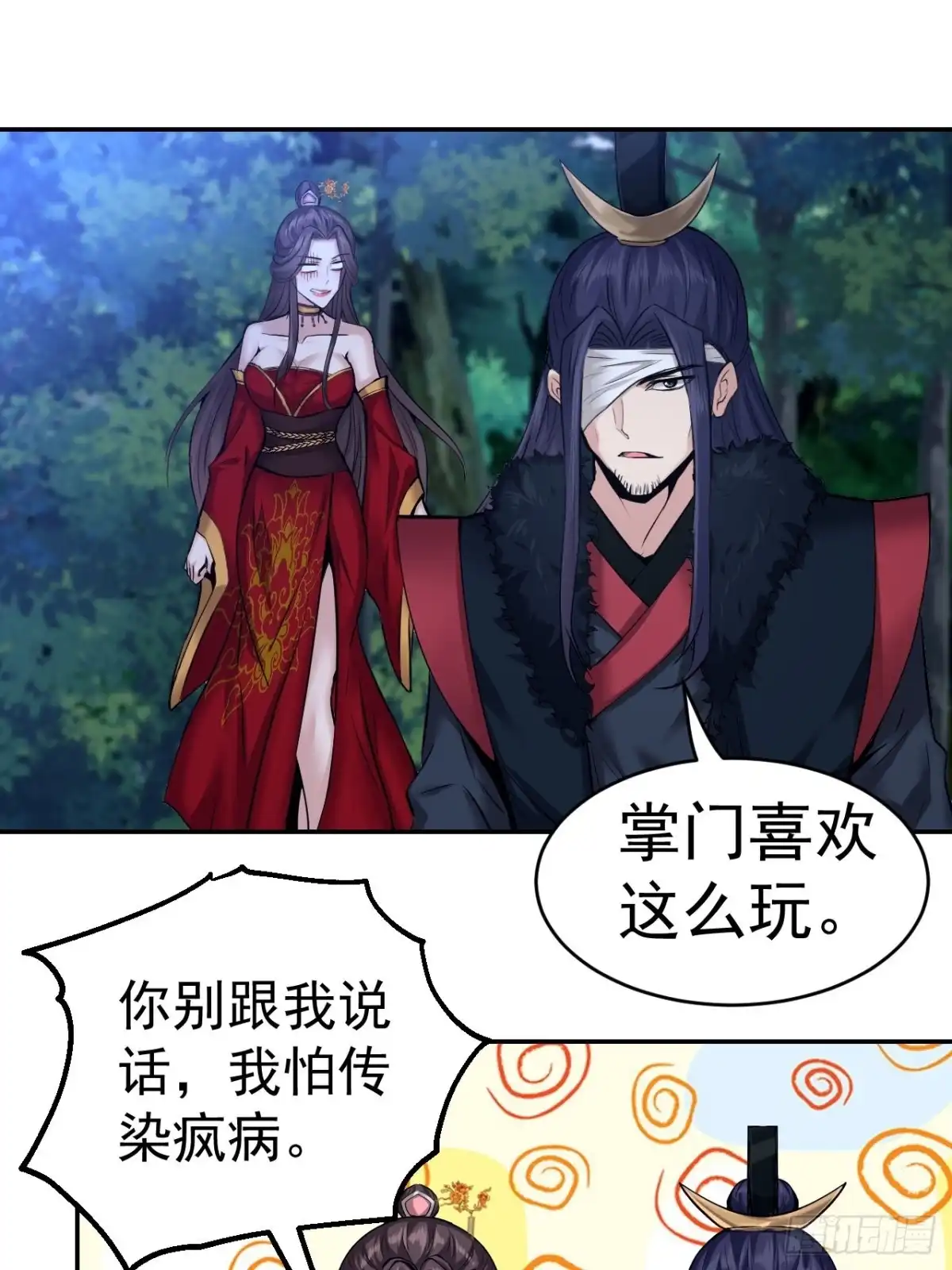 《小叔祖，请出山》85-逆生门的阴谋 第46页