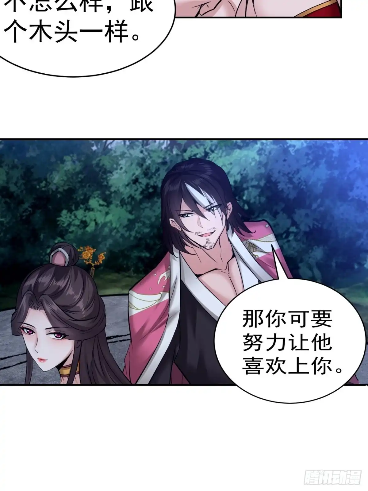 《小叔祖，请出山》85-逆生门的阴谋 第53页
