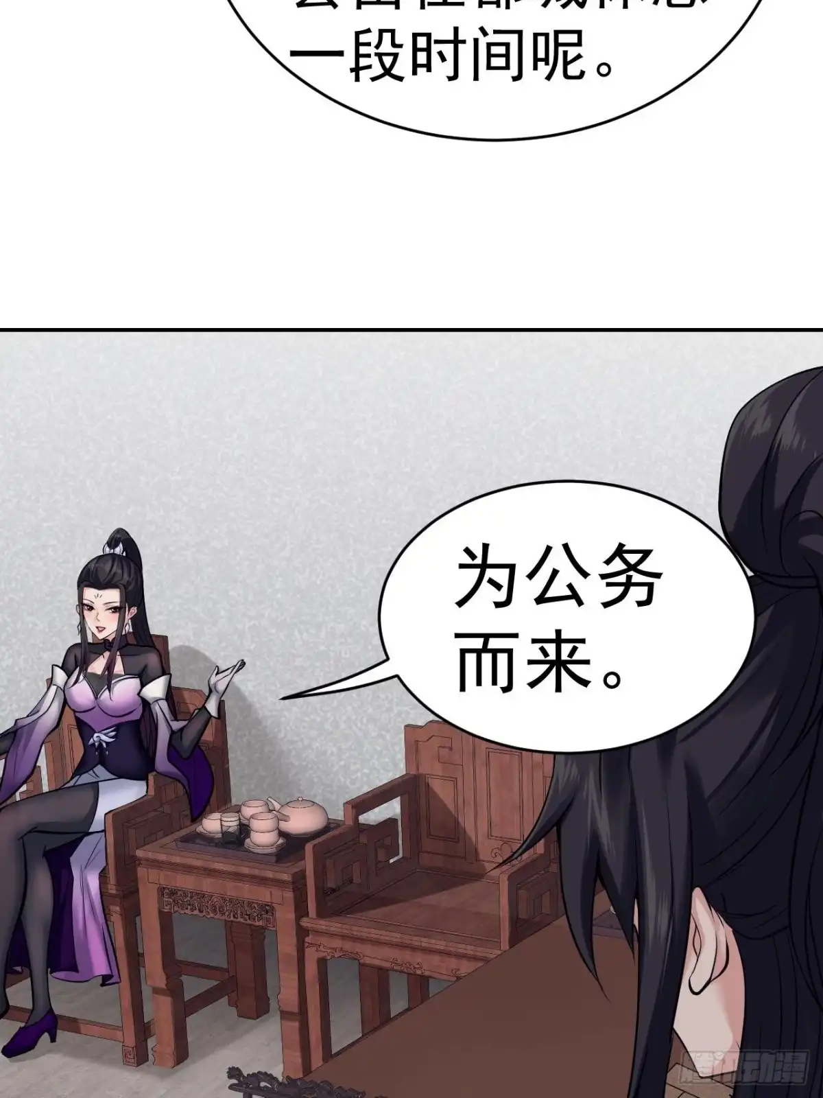 《小叔祖，请出山》85-逆生门的阴谋 第9页
