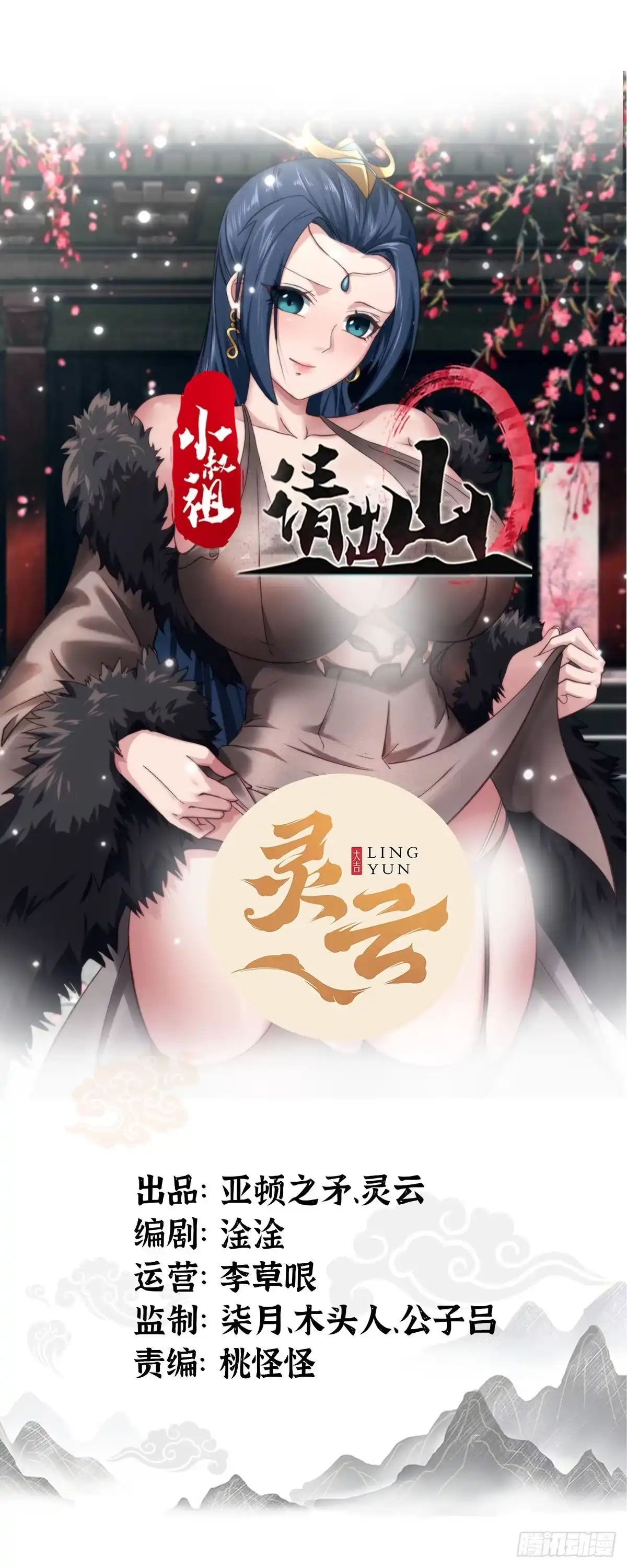 《小叔祖，请出山》6-十五惨案，菊花一紧！ 第41页