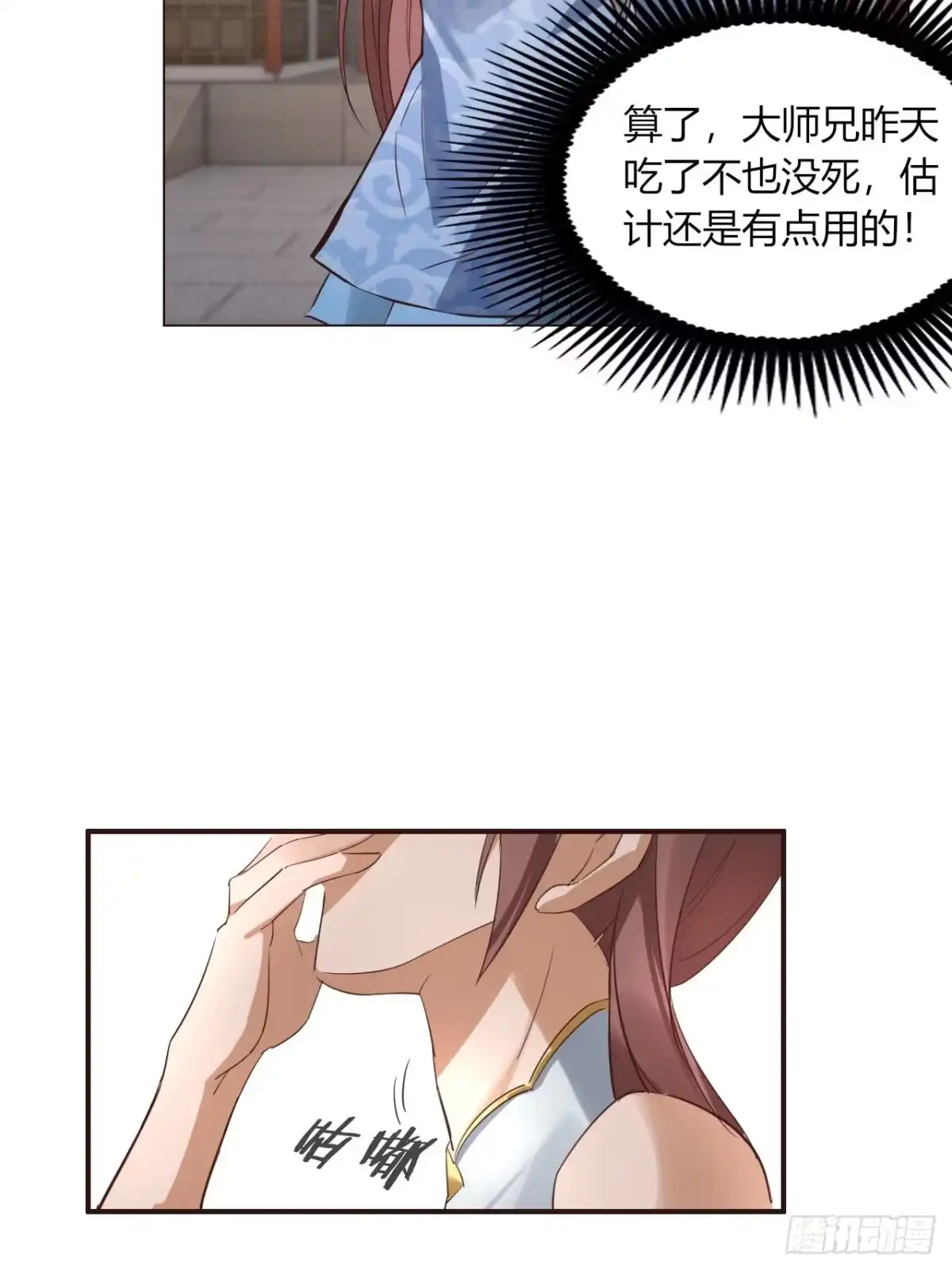 《小叔祖，请出山》6-十五惨案，菊花一紧！ 第15页