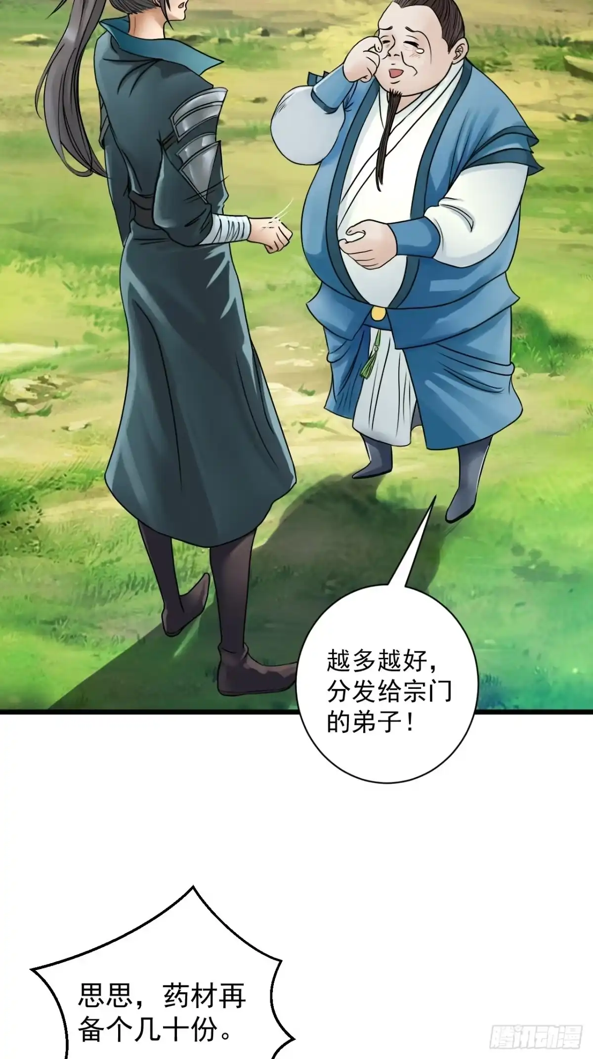 《小叔祖，请出山》6-十五惨案，菊花一紧！ 第6页