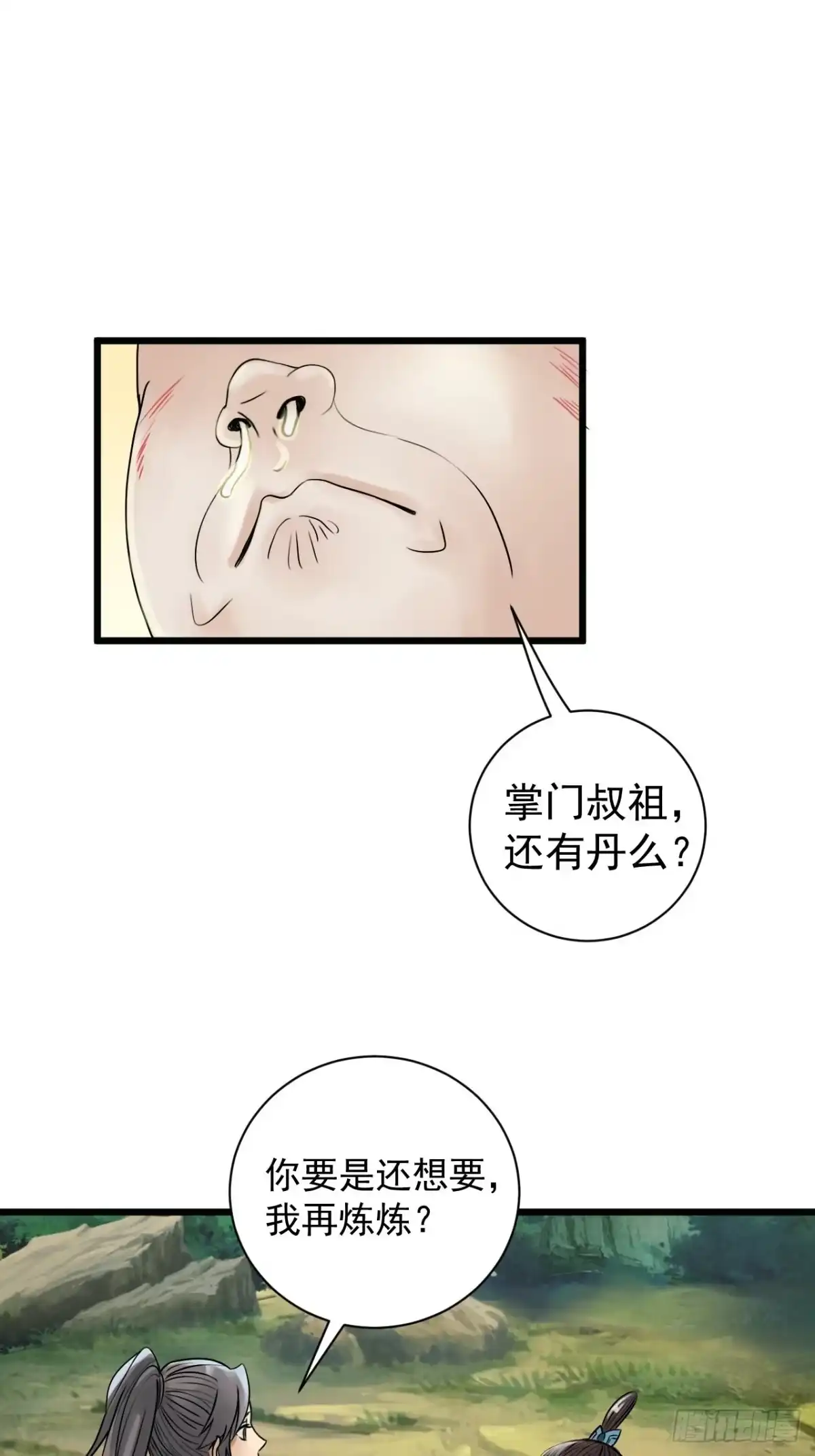 《小叔祖，请出山》6-十五惨案，菊花一紧！ 第5页