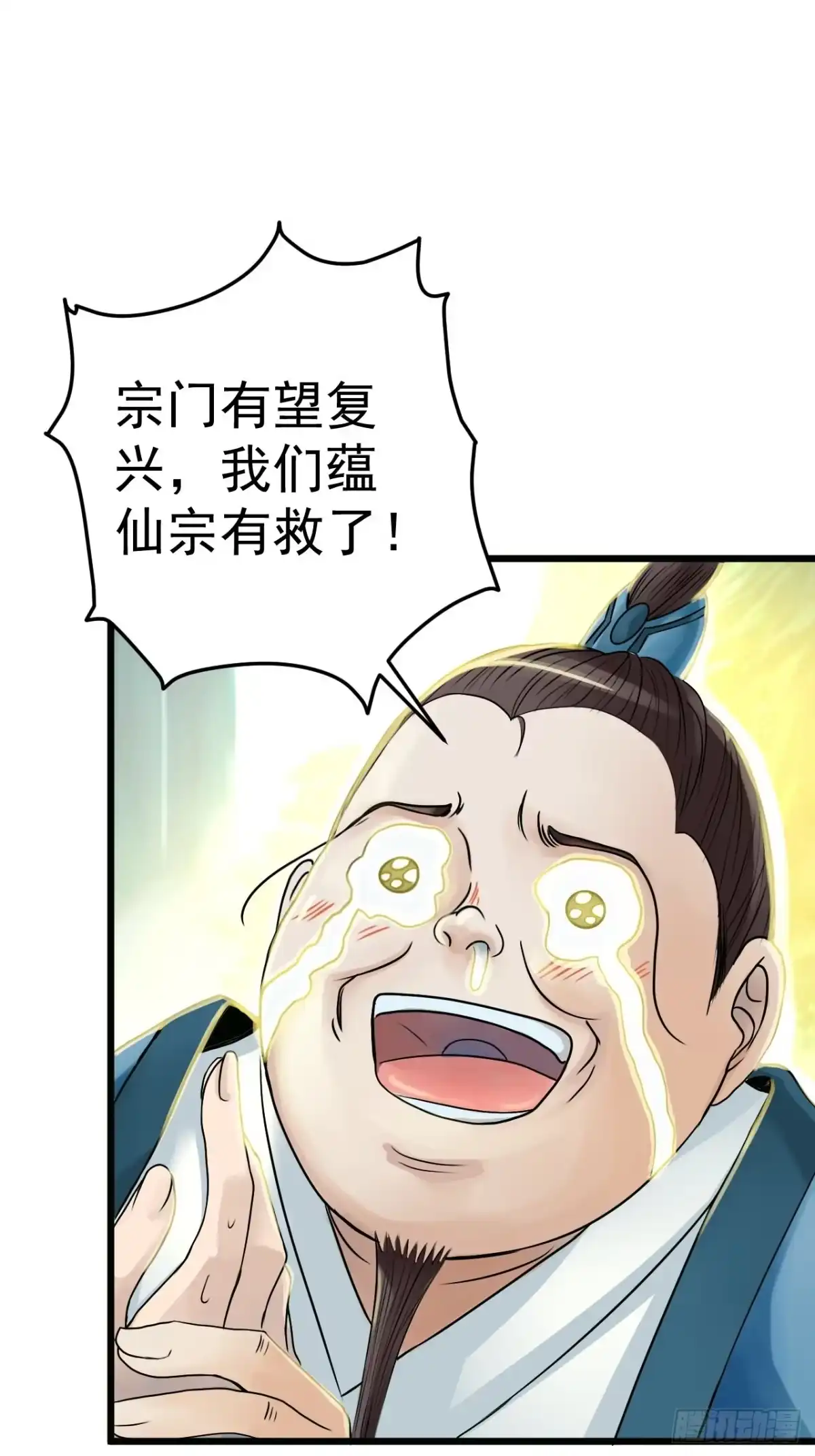 《小叔祖，请出山》6-十五惨案，菊花一紧！ 第4页