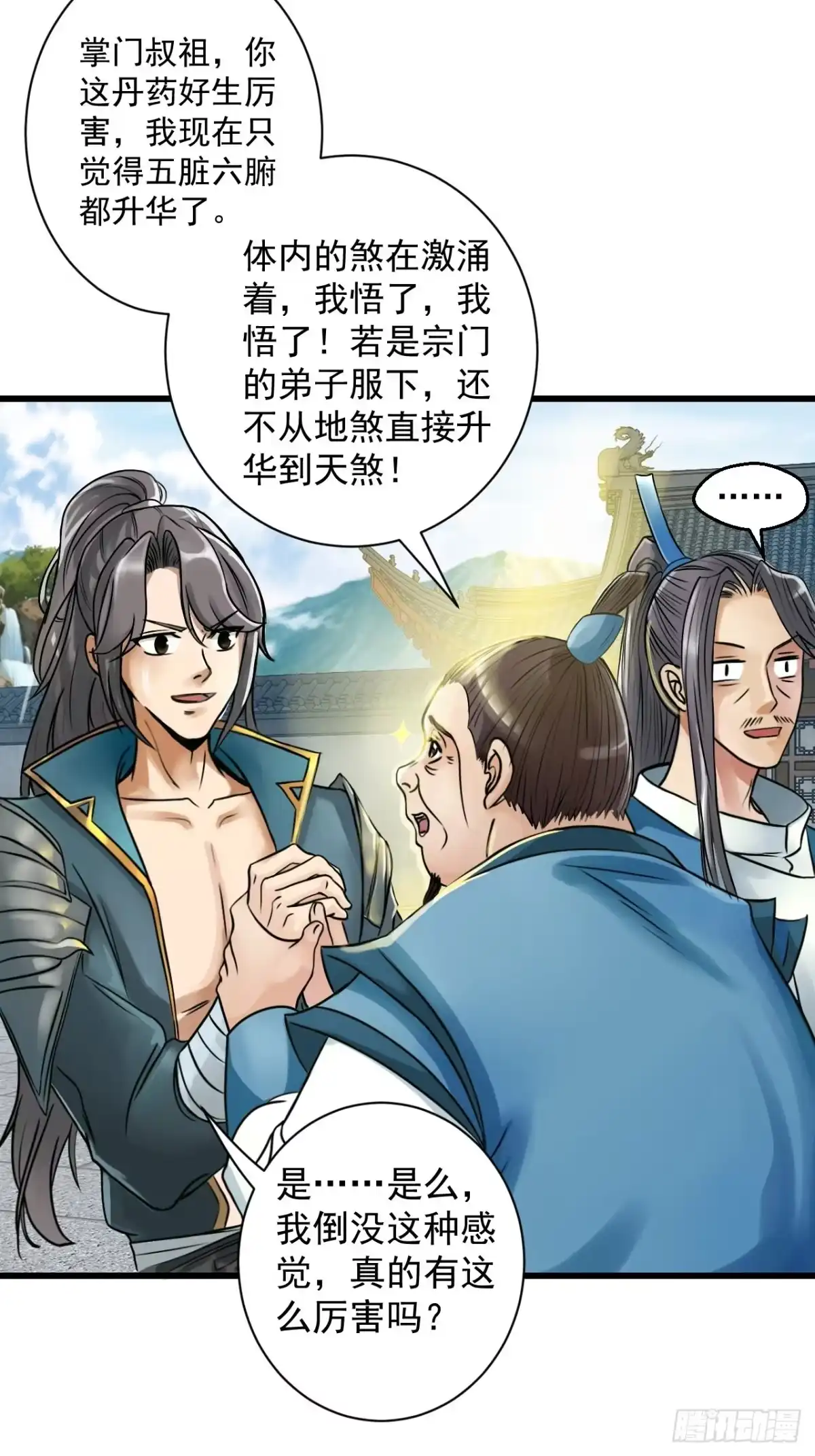 《小叔祖，请出山》6-十五惨案，菊花一紧！ 第3页