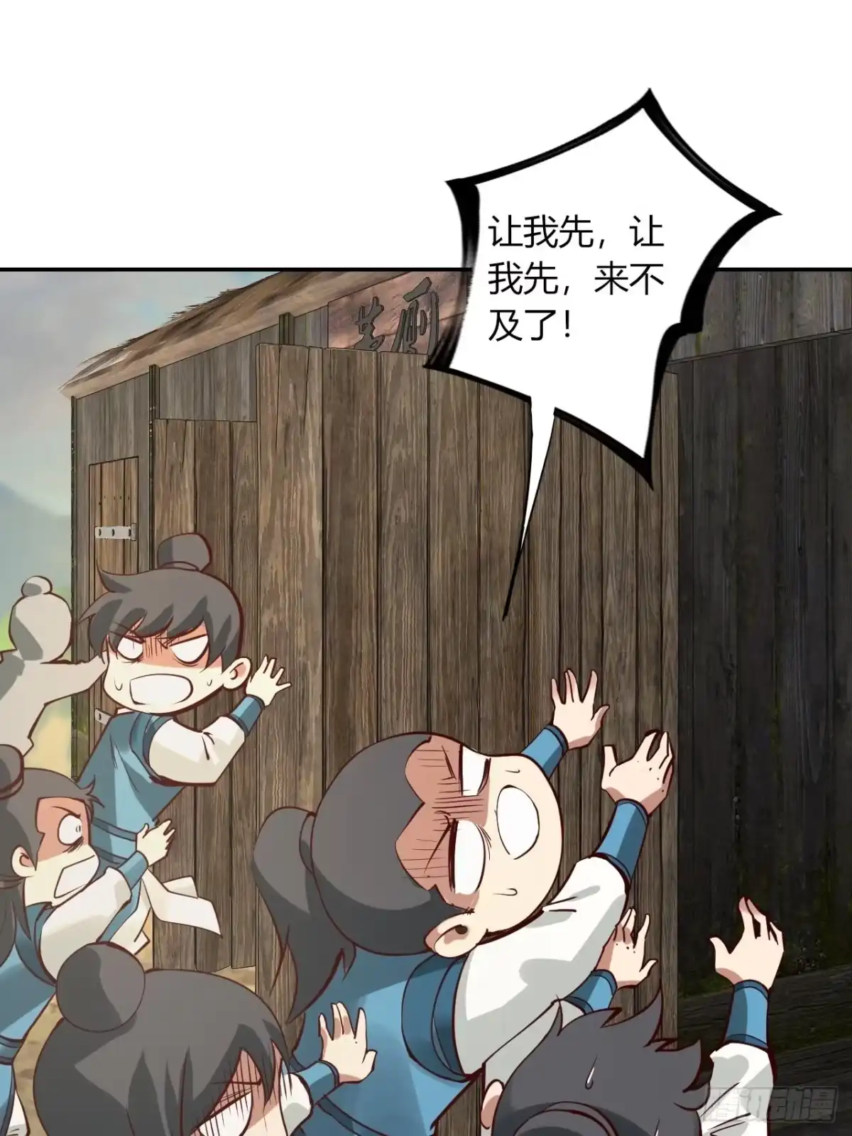 《小叔祖，请出山》6-十五惨案，菊花一紧！ 第24页