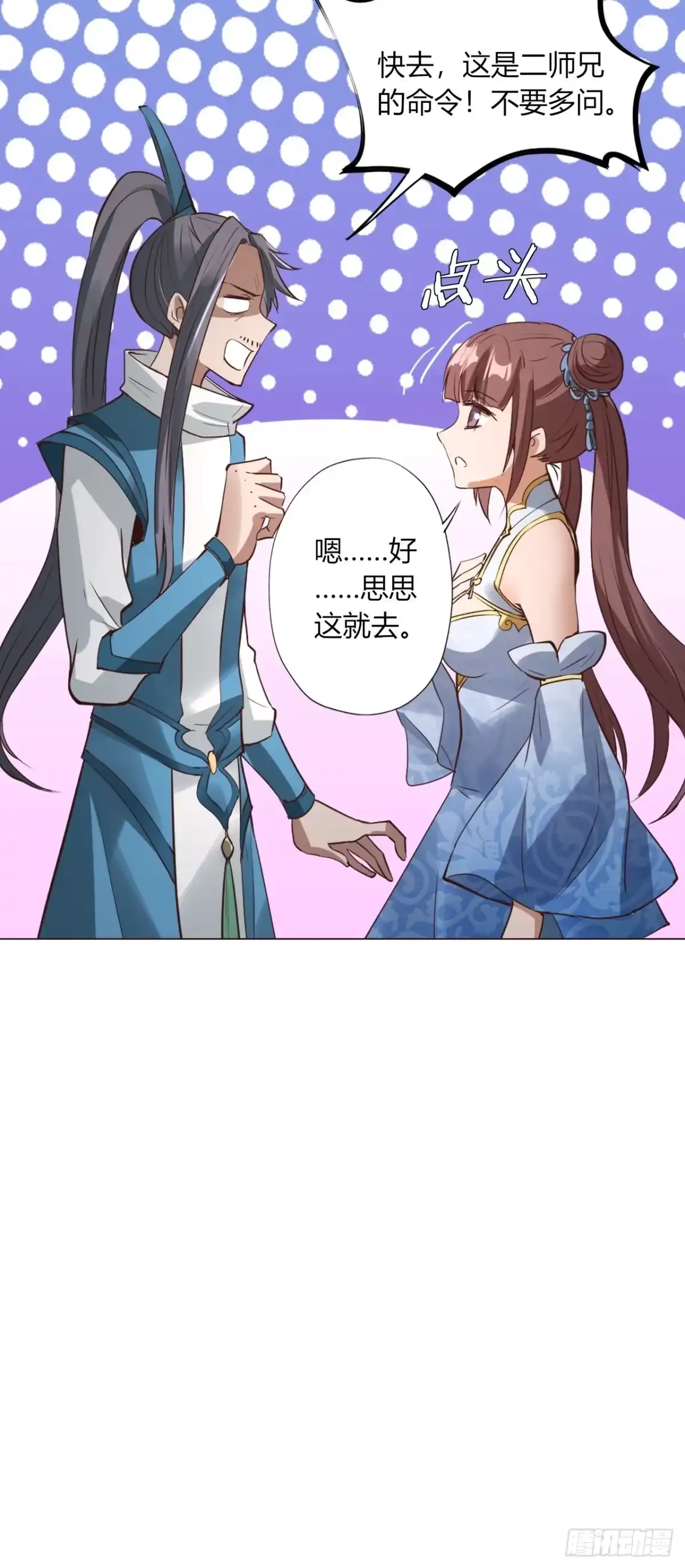 《小叔祖，请出山》6-十五惨案，菊花一紧！ 第18页