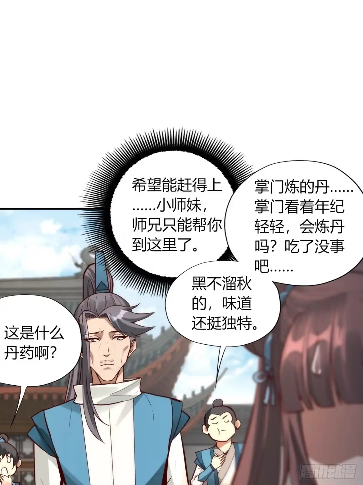 《小叔祖，请出山》6-十五惨案，菊花一紧！ 第19页