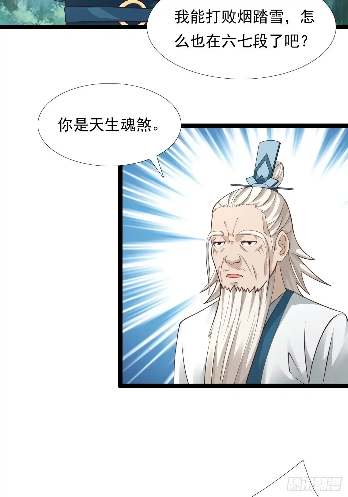 《小叔祖，请出山》86-天生魂煞！ 第27页