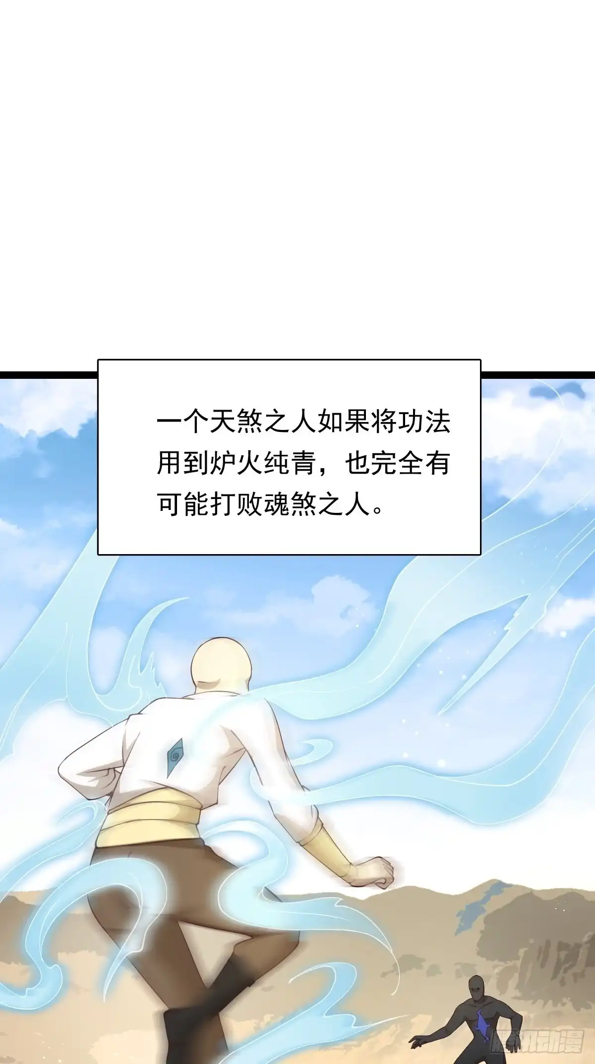 《小叔祖，请出山》86-天生魂煞！ 第32页