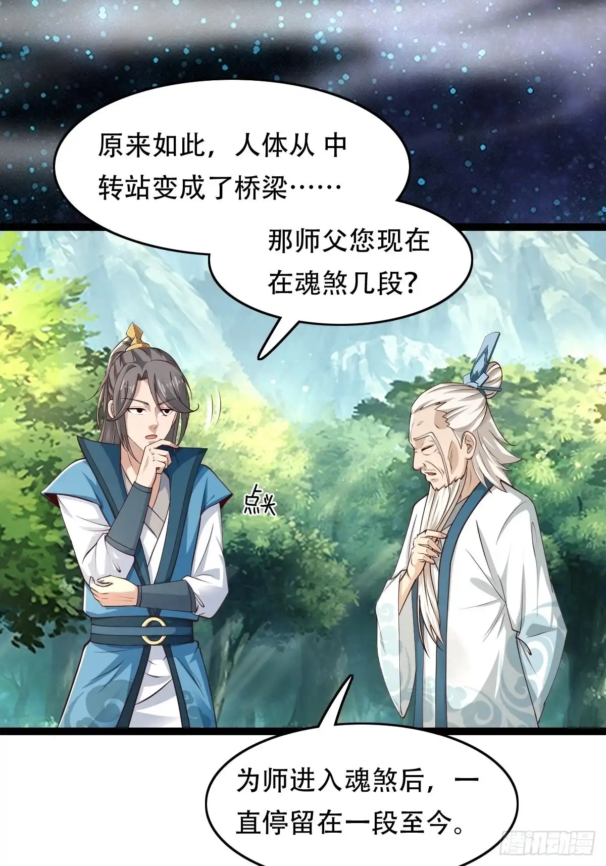 《小叔祖，请出山》86-天生魂煞！ 第23页