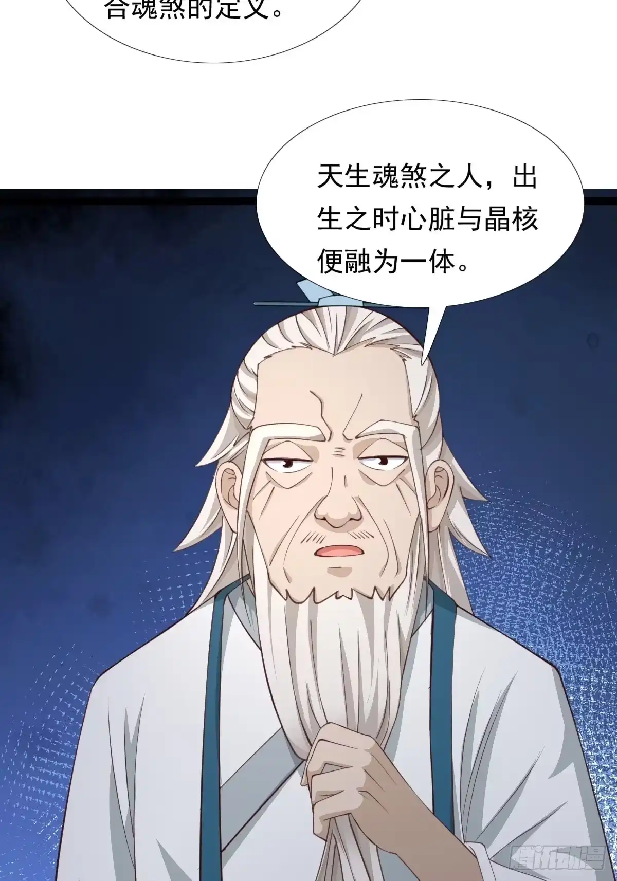 《小叔祖，请出山》86-天生魂煞！ 第29页