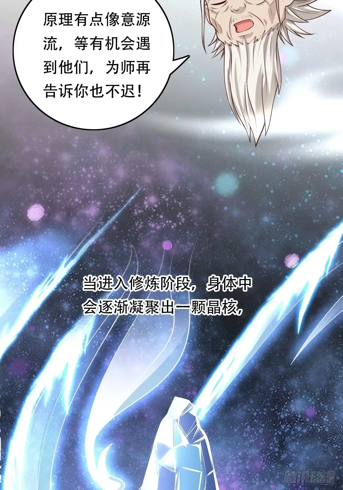 《小叔祖，请出山》86-天生魂煞！ 第20页