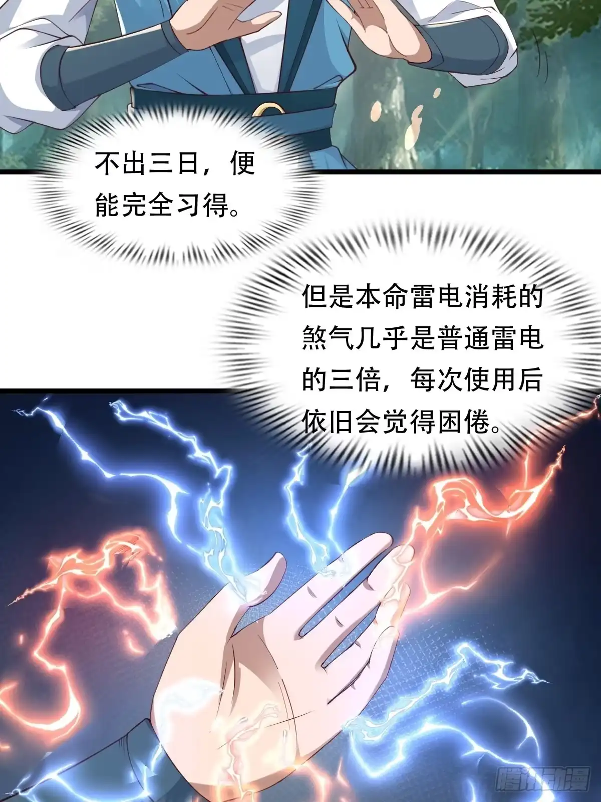 《小叔祖，请出山》86-天生魂煞！ 第5页