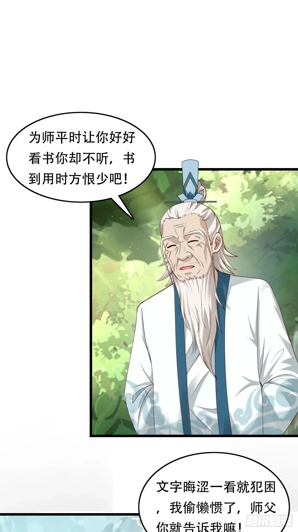 《小叔祖，请出山》86-天生魂煞！ 第14页