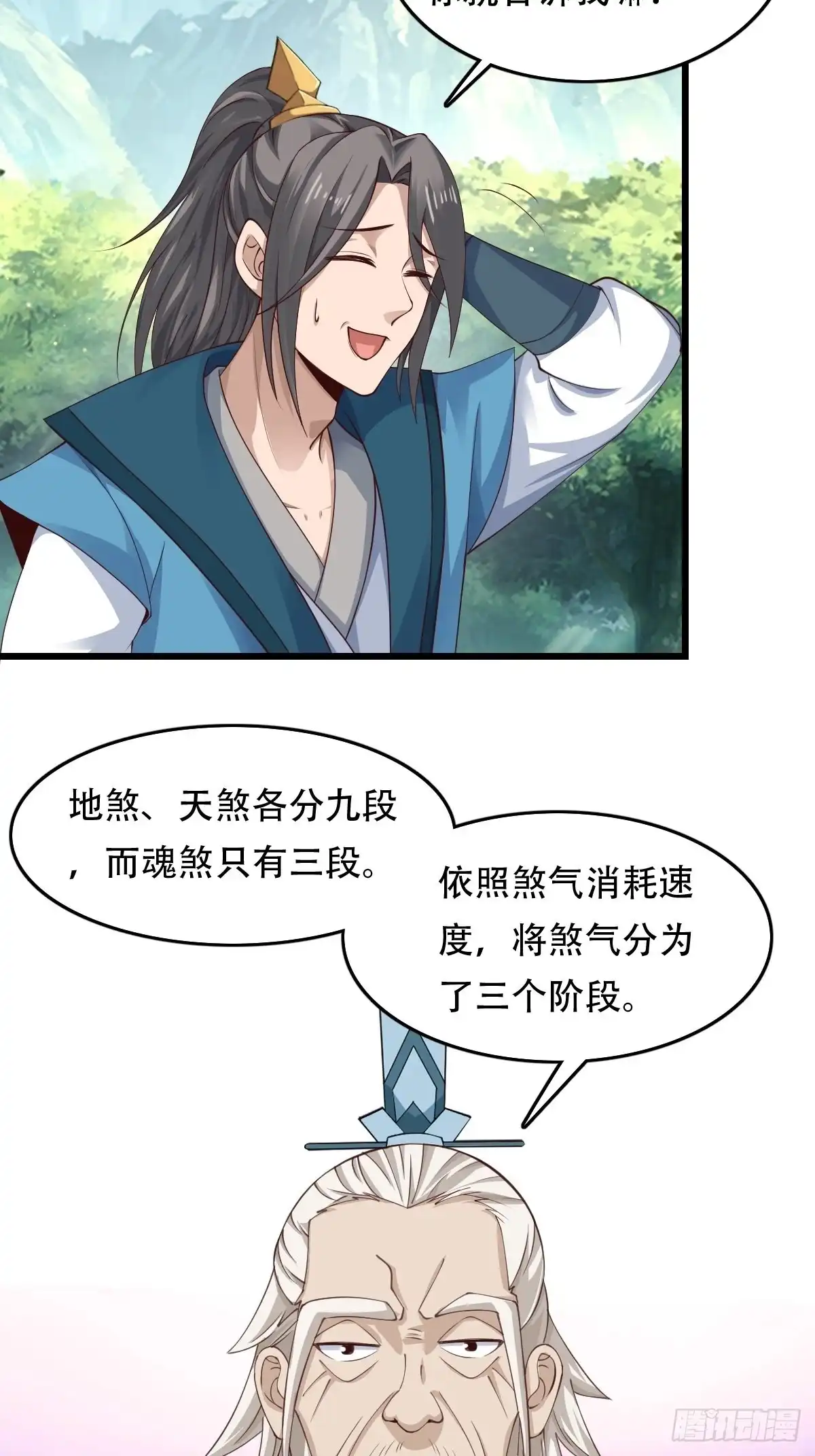 《小叔祖，请出山》86-天生魂煞！ 第15页