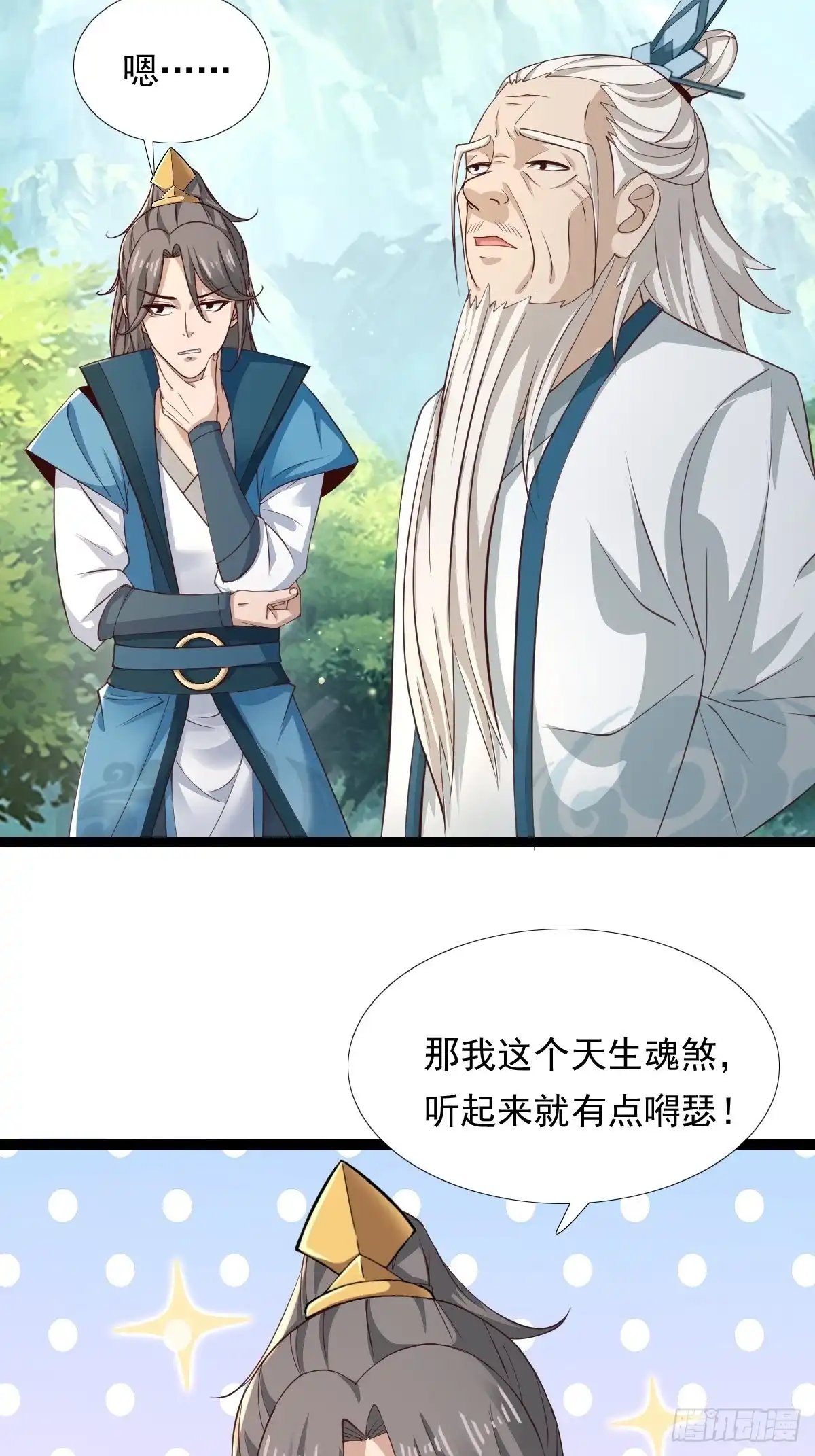 《小叔祖，请出山》86-天生魂煞！ 第36页