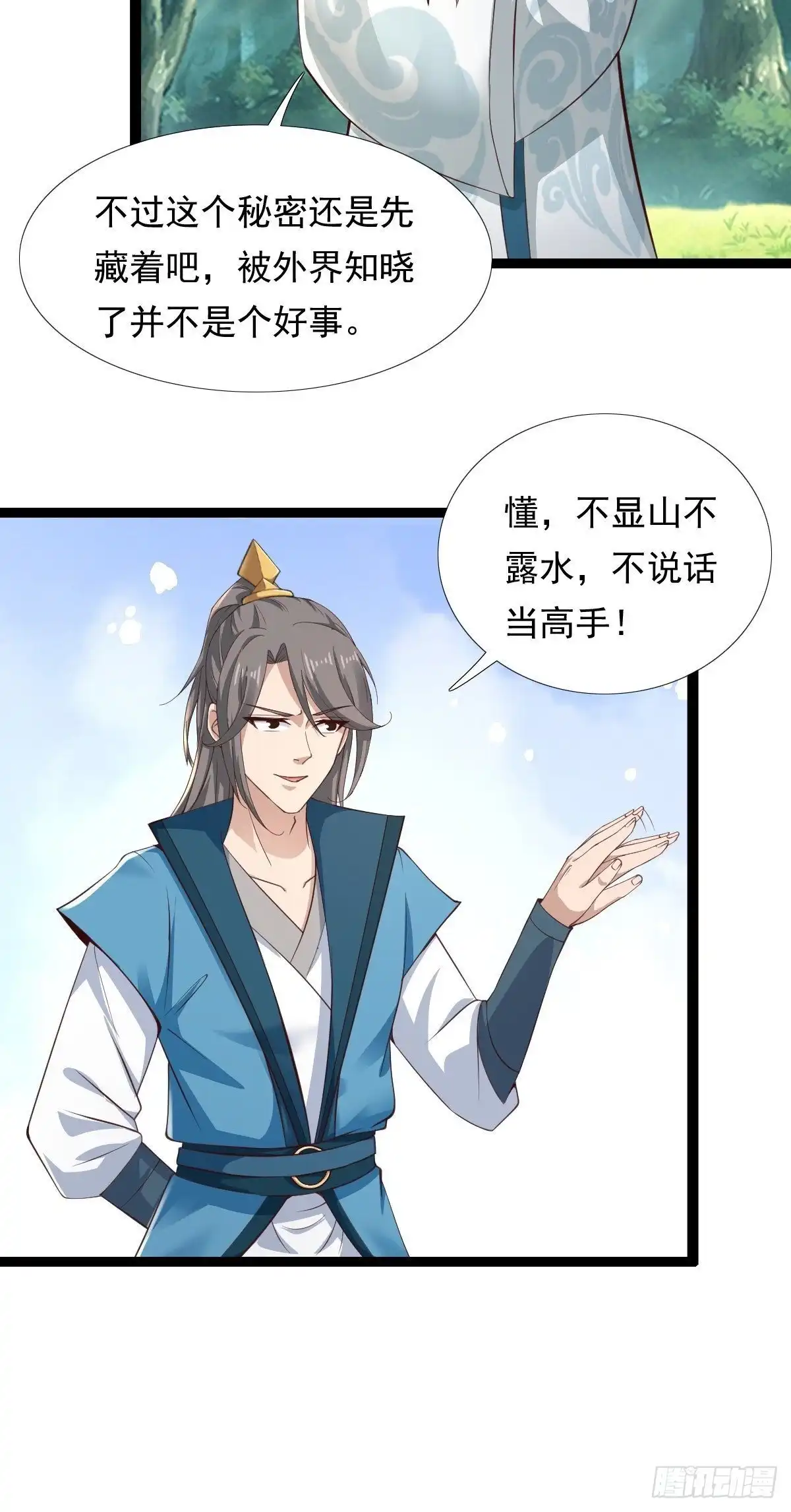 《小叔祖，请出山》86-天生魂煞！ 第40页
