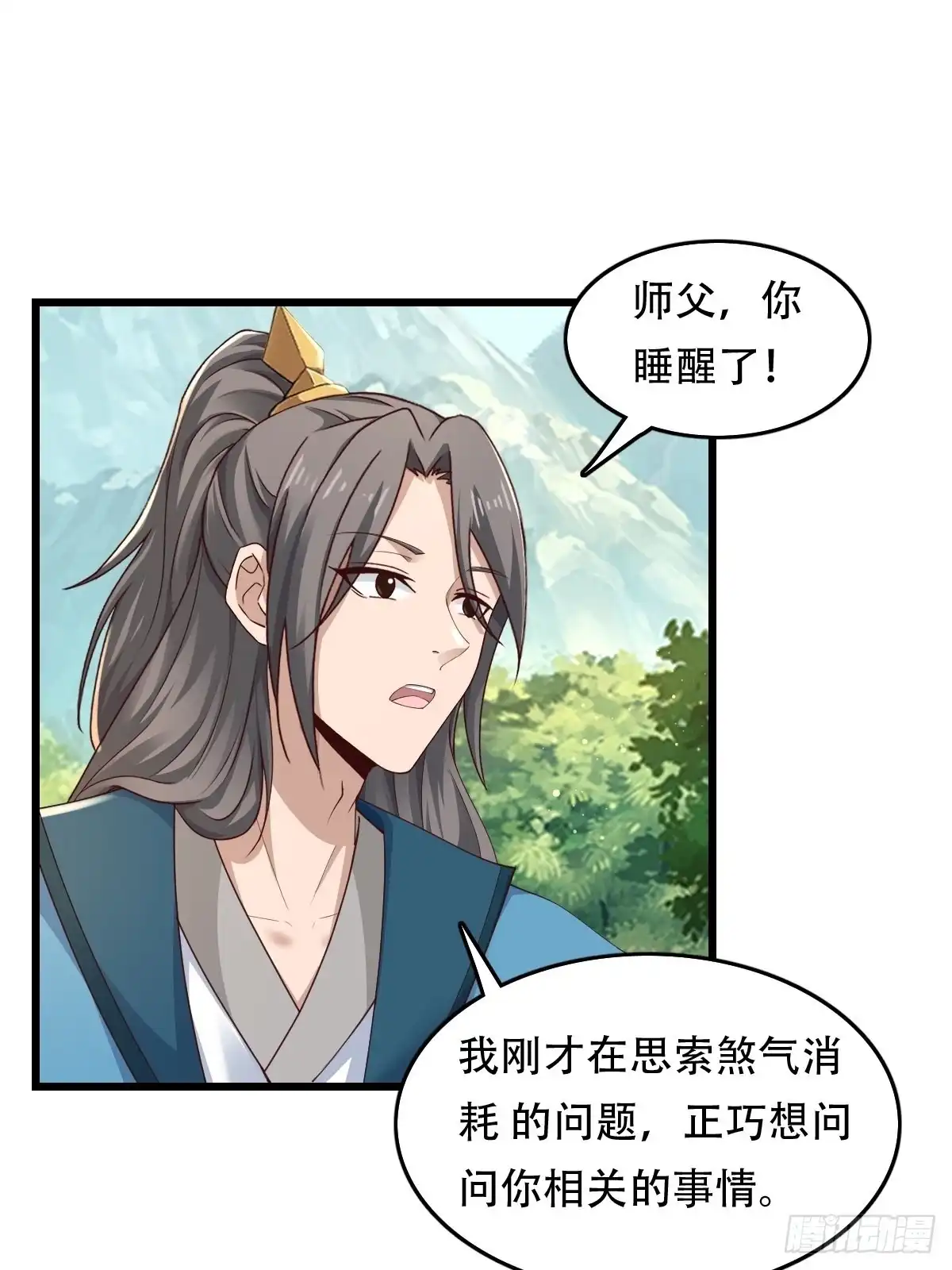 《小叔祖，请出山》86-天生魂煞！ 第8页