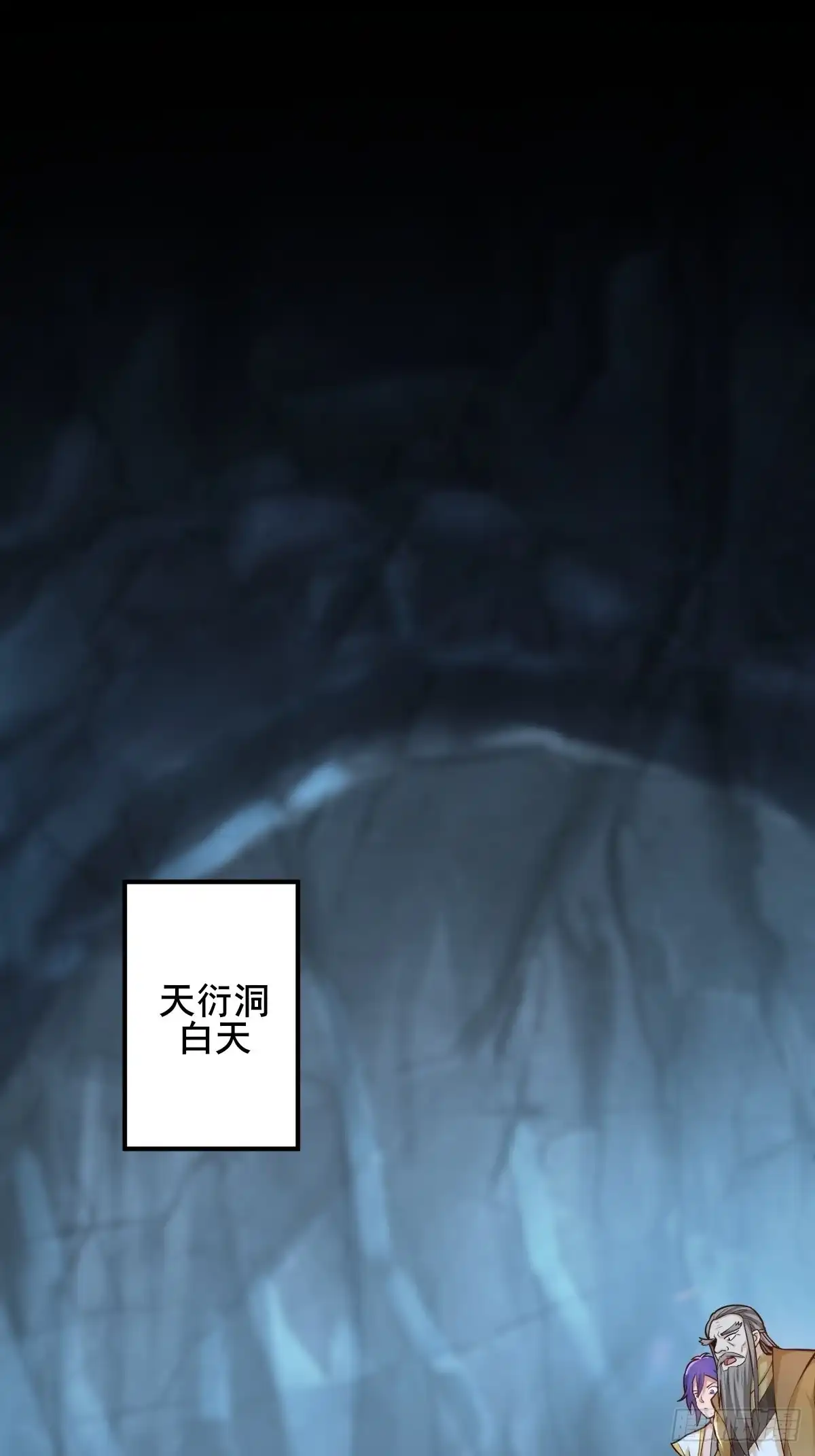 《小叔祖，请出山》87-调查组 第17页