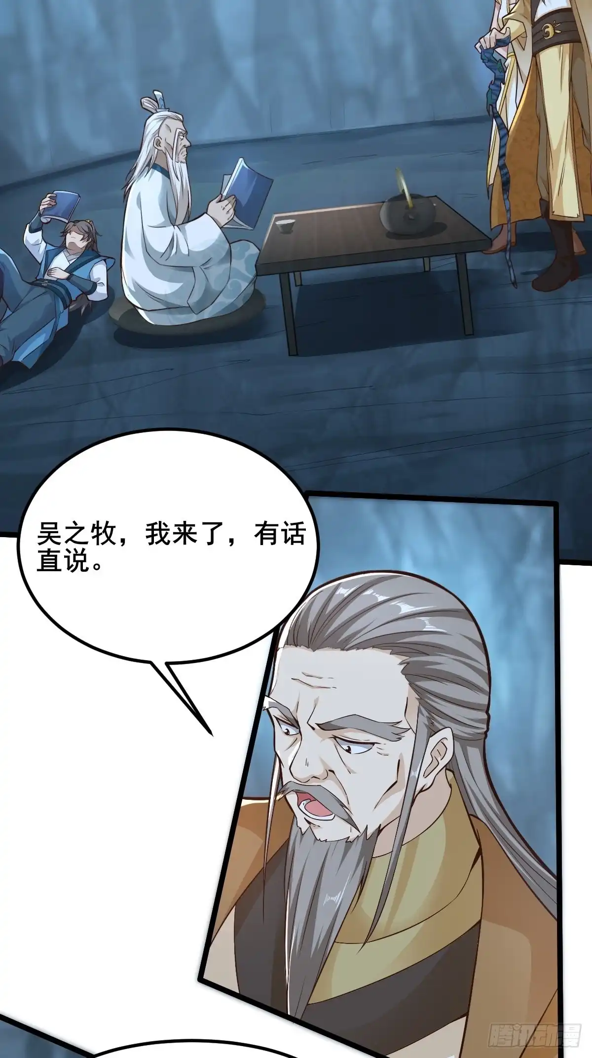 《小叔祖，请出山》87-调查组 第18页