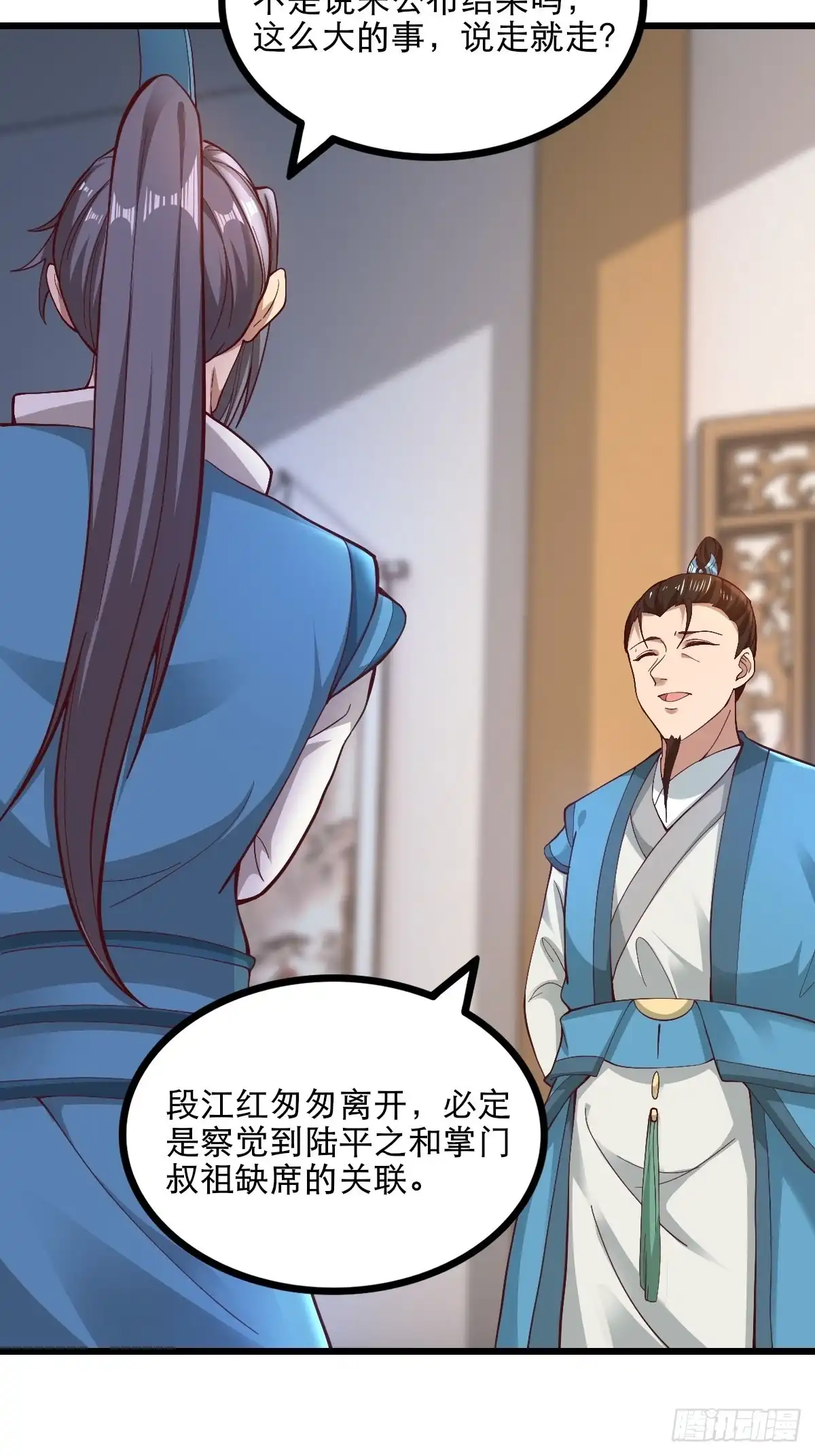 《小叔祖，请出山》87-调查组 第14页