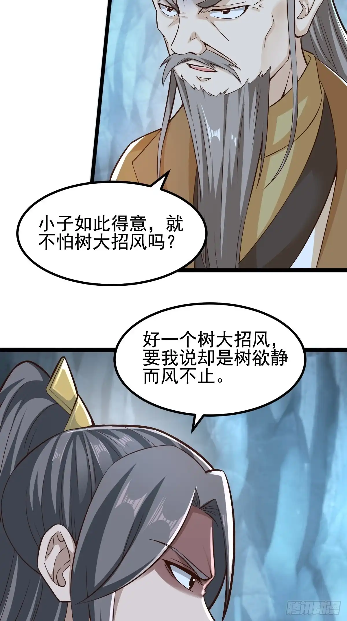 《小叔祖，请出山》87-调查组 第25页